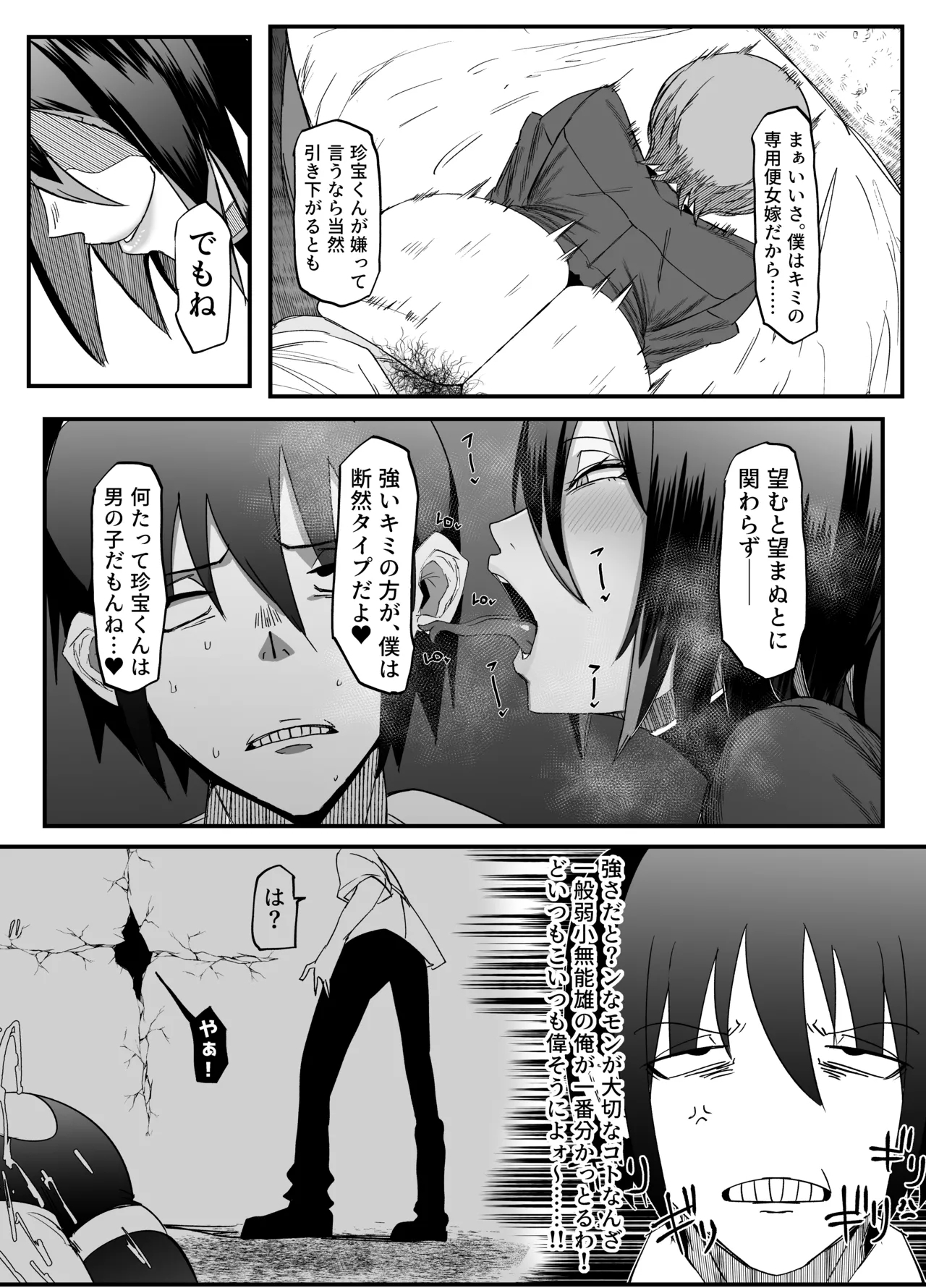 Zettai Makai Buzamaria 03 - Page 11