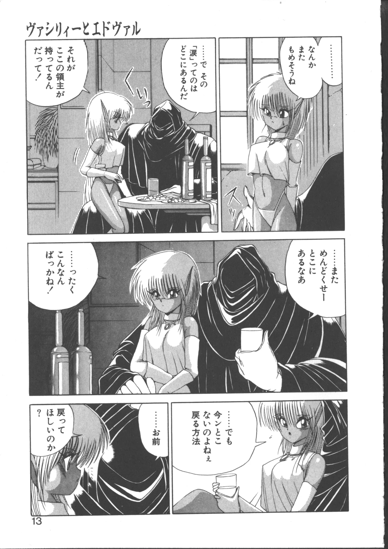 DARK WIRBEL Douran-hen - Page 13