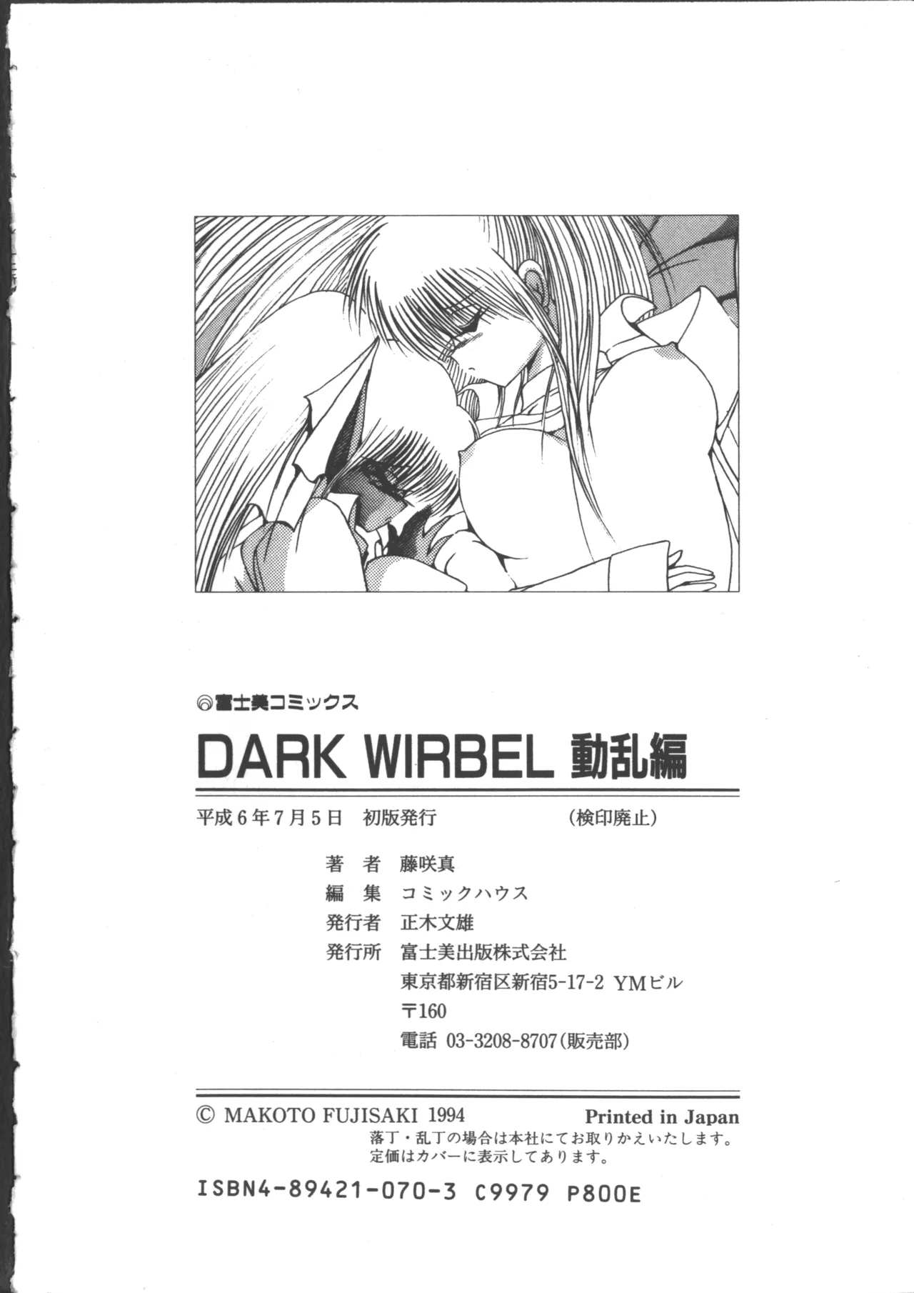 DARK WIRBEL Douran-hen - Page 205