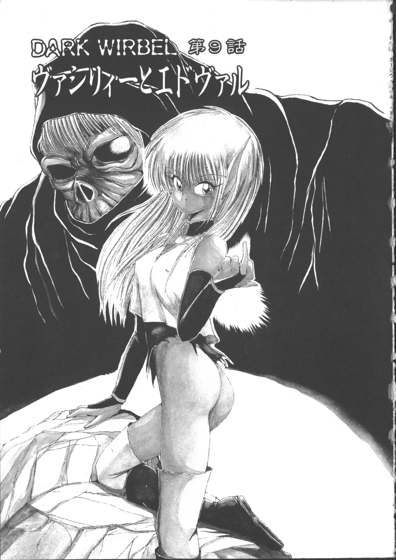 DARK WIRBEL Douran-hen - Page 7