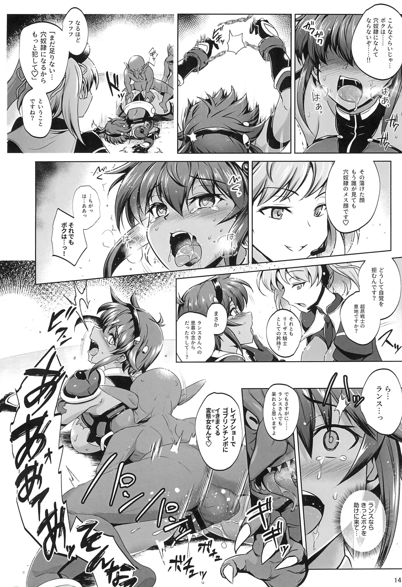 Choukou Senshi wa Taerarenai!!!! - Page 13