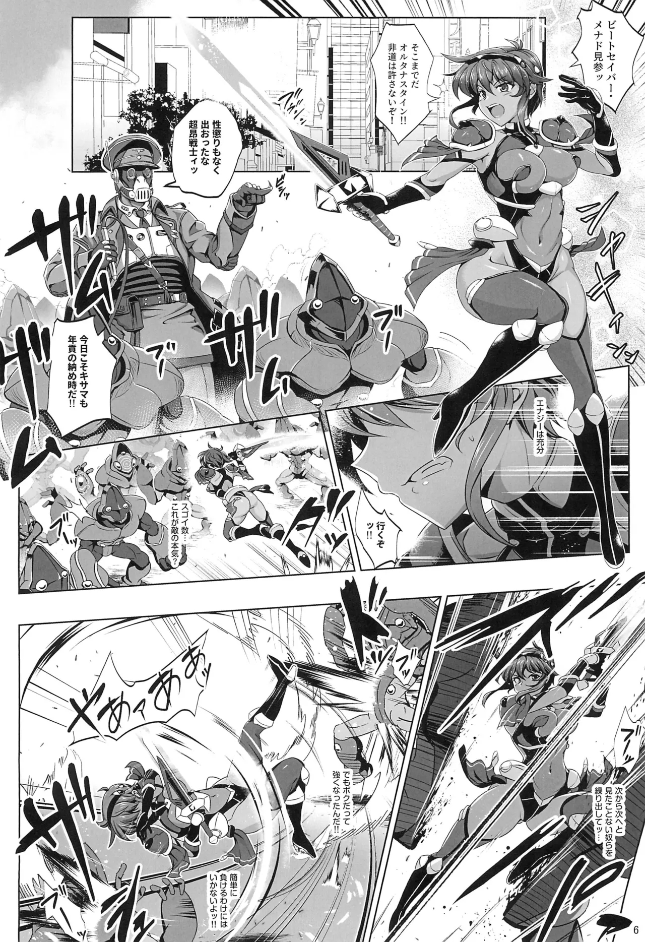 Choukou Senshi wa Taerarenai!!!! - Page 5