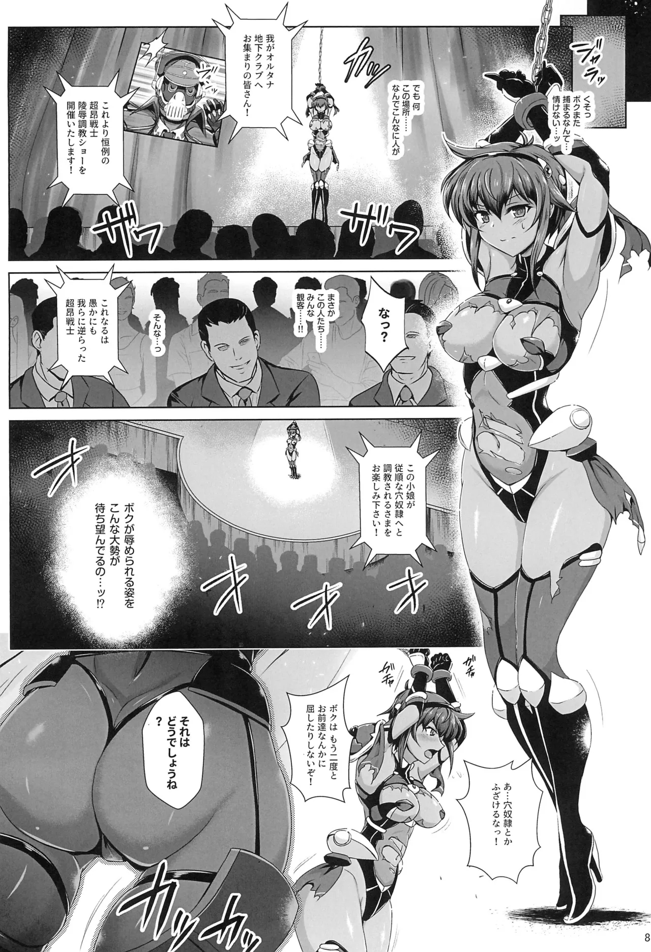Choukou Senshi wa Taerarenai!!!! - Page 7
