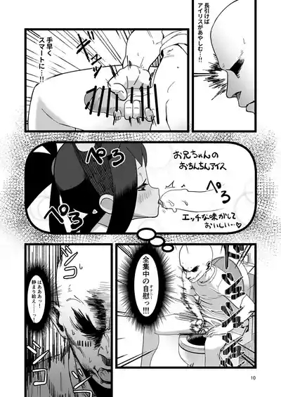 Iris to Ichaicha Suru Hon 10