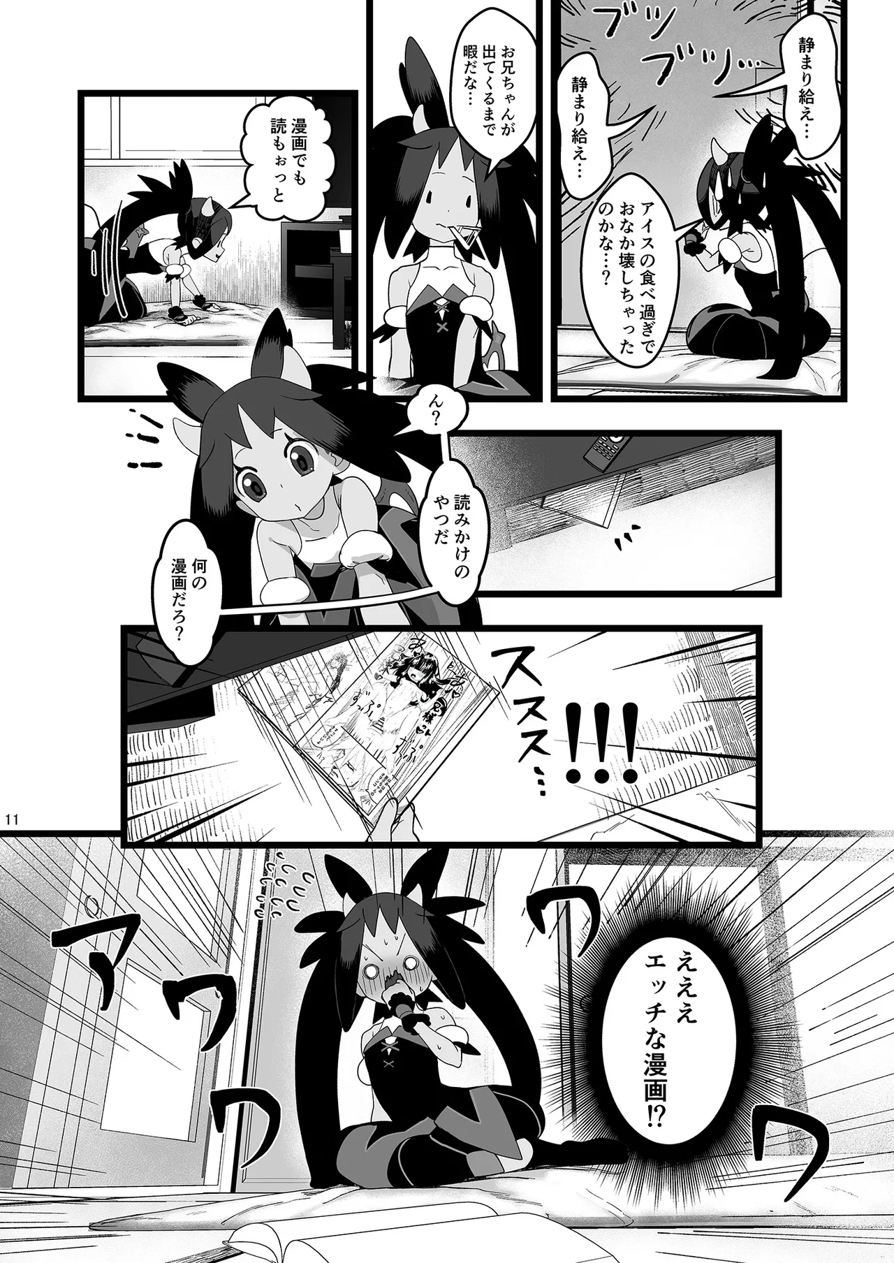 Iris to Ichaicha Suru Hon - Page 11