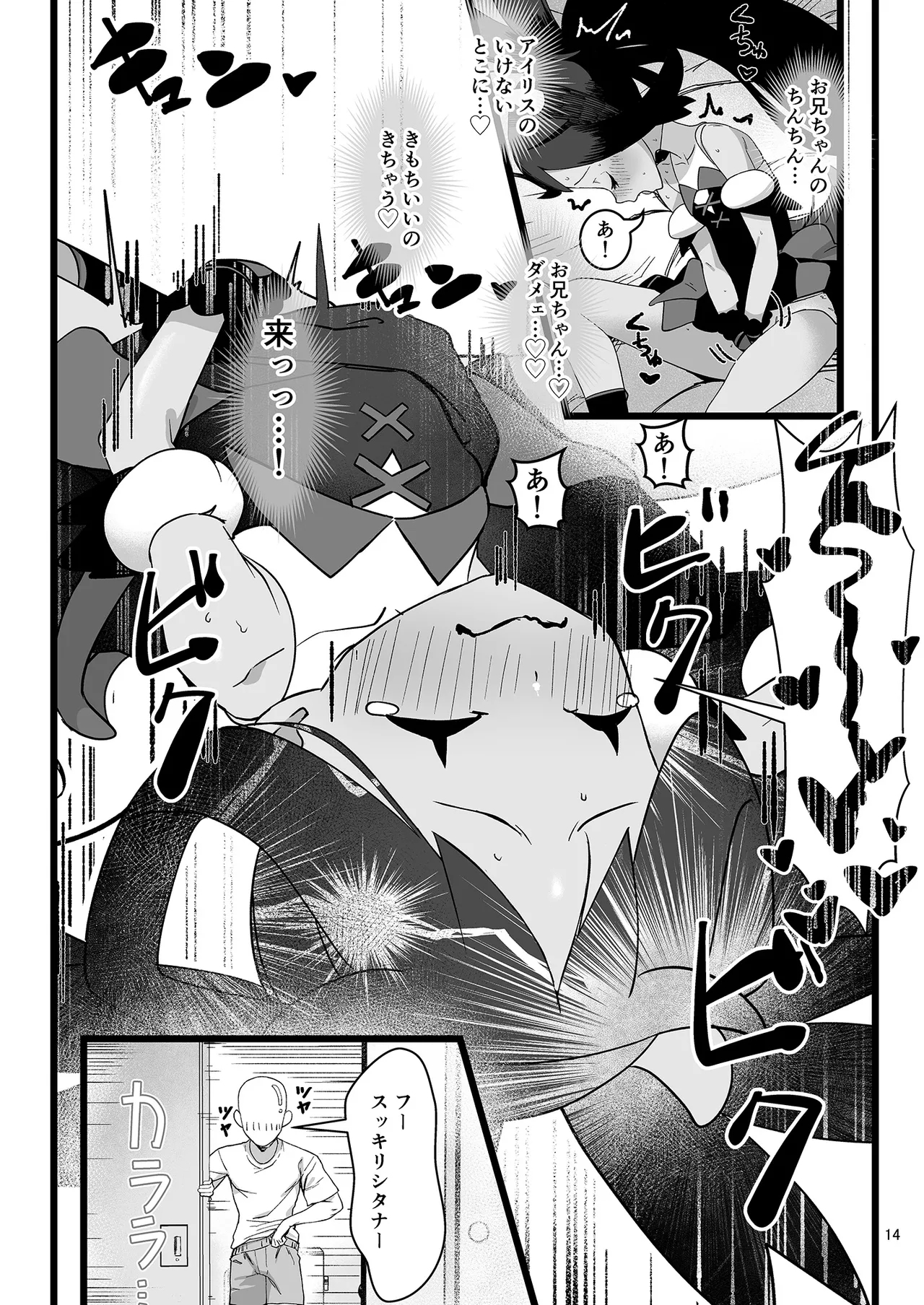 Iris to Ichaicha Suru Hon - Page 14