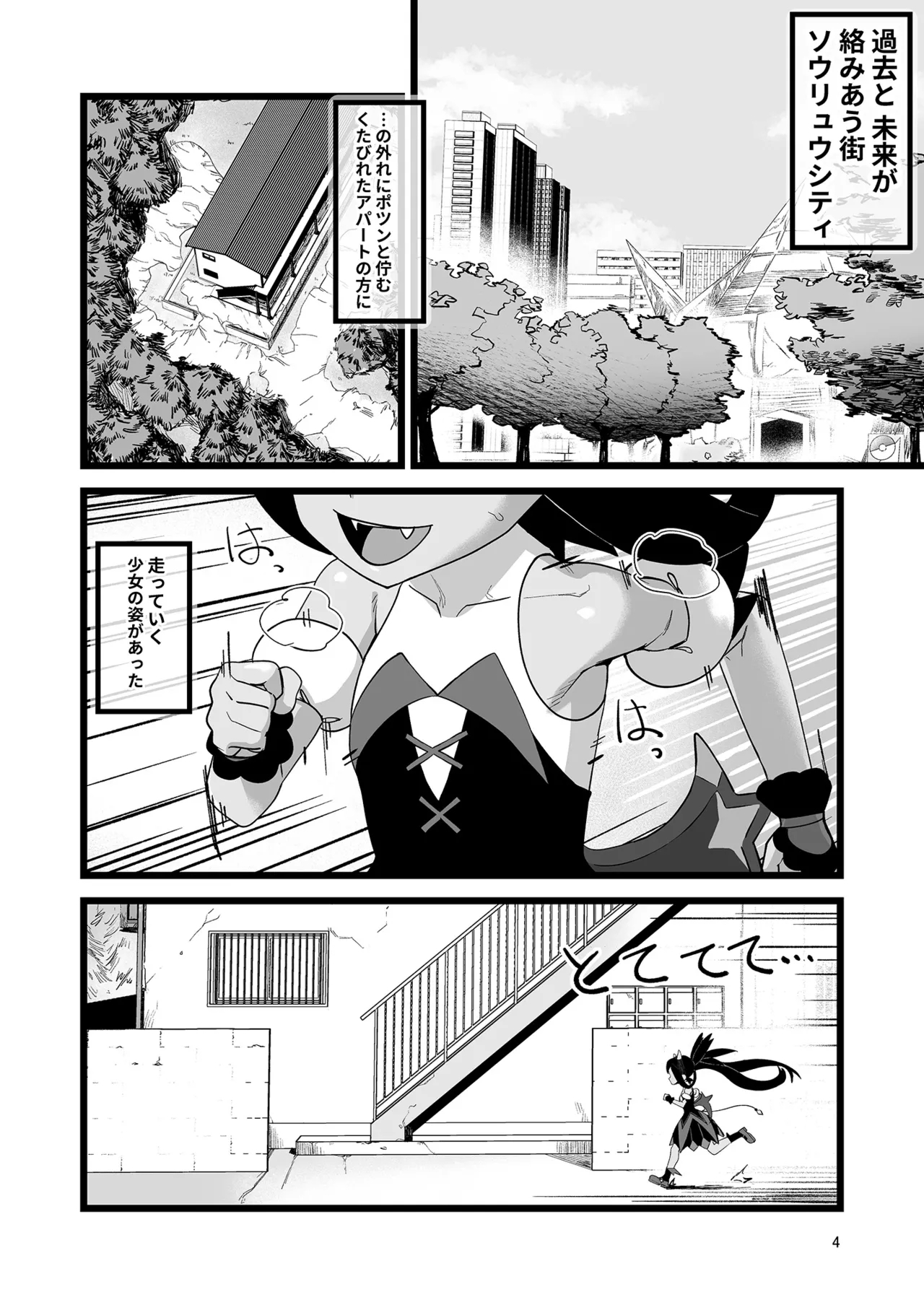 Iris to Ichaicha Suru Hon - Page 4