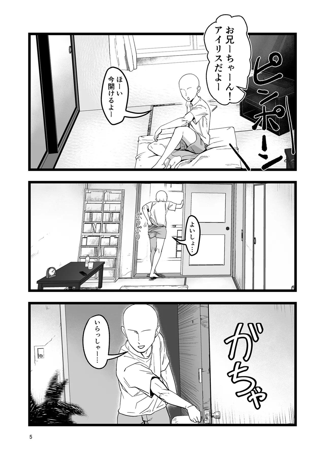 Iris to Ichaicha Suru Hon - Page 5