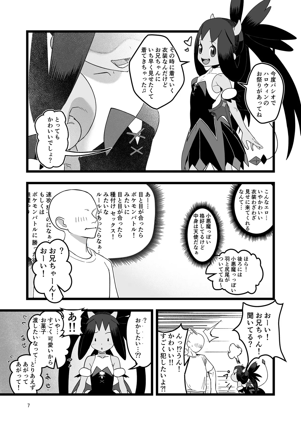 Iris to Ichaicha Suru Hon - Page 7