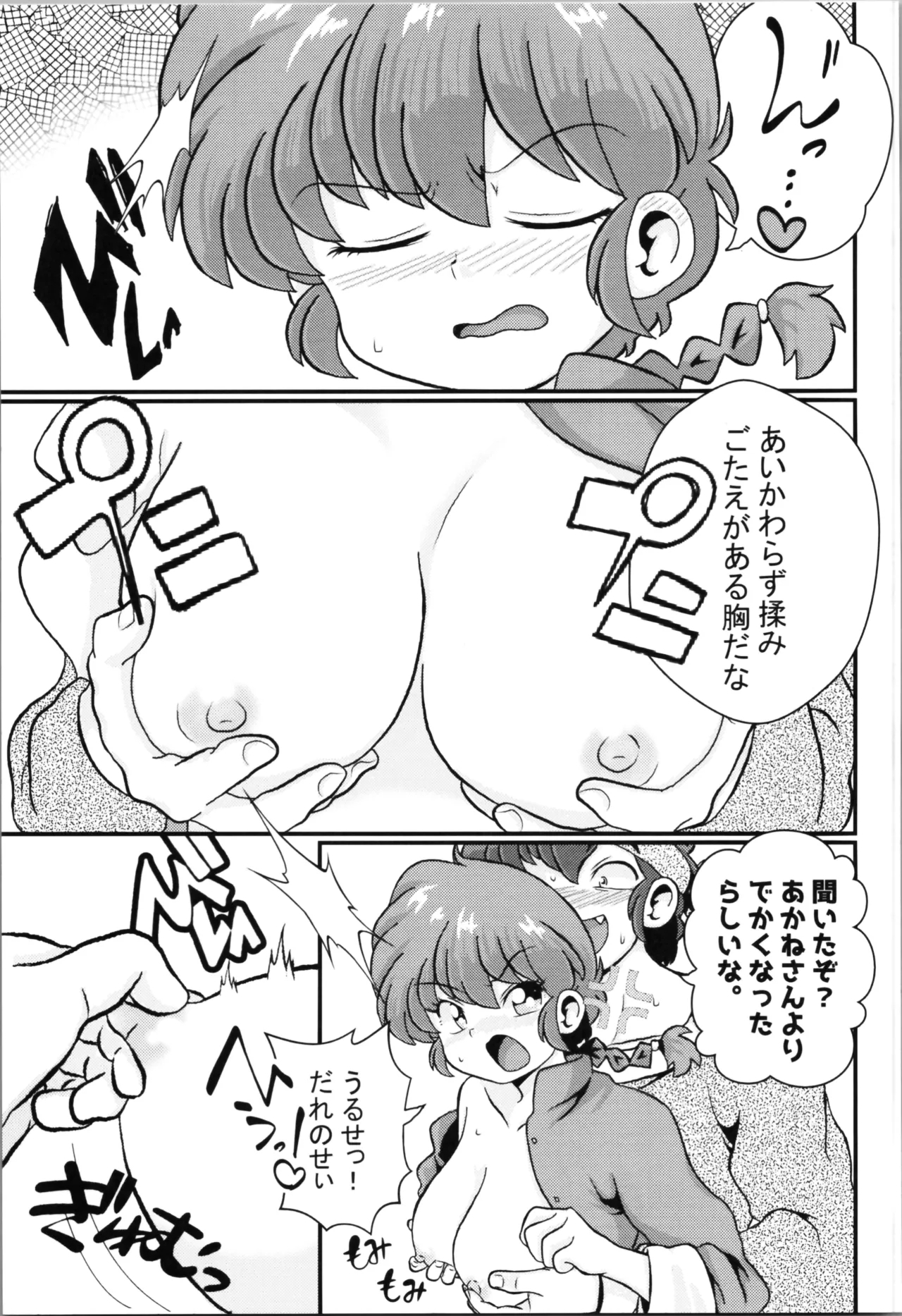 Mondou Muyou - Page 11