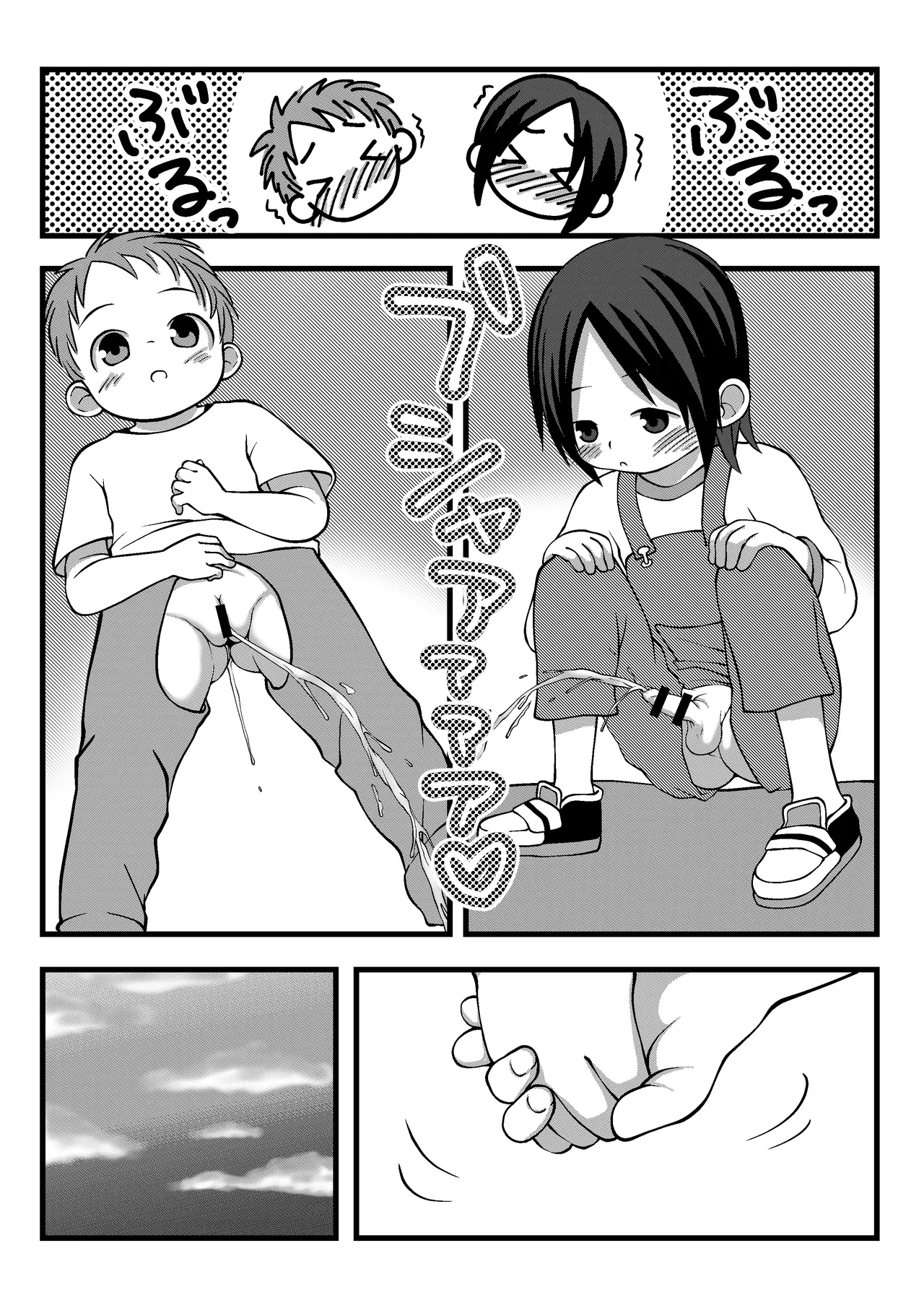 Mataware Zubon no Kanchigai 5
