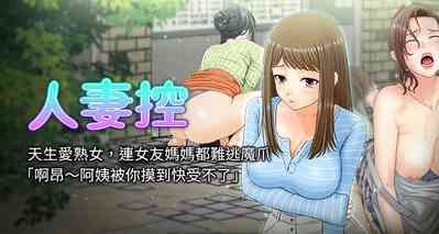 人妻控 1-26 1