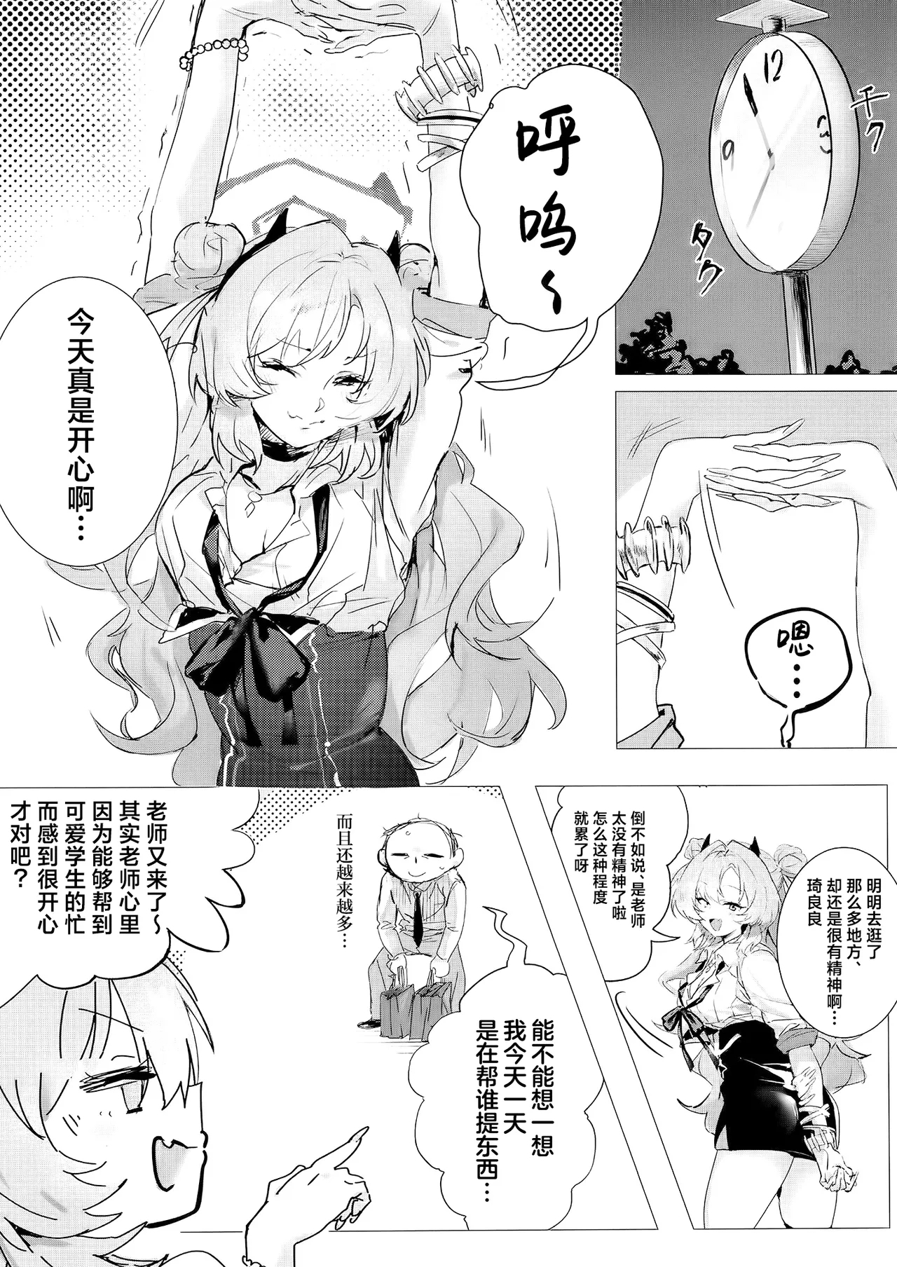 Yoru ni Saita Sakura | 夜樱独盛开 我自寻香来 - Page 11