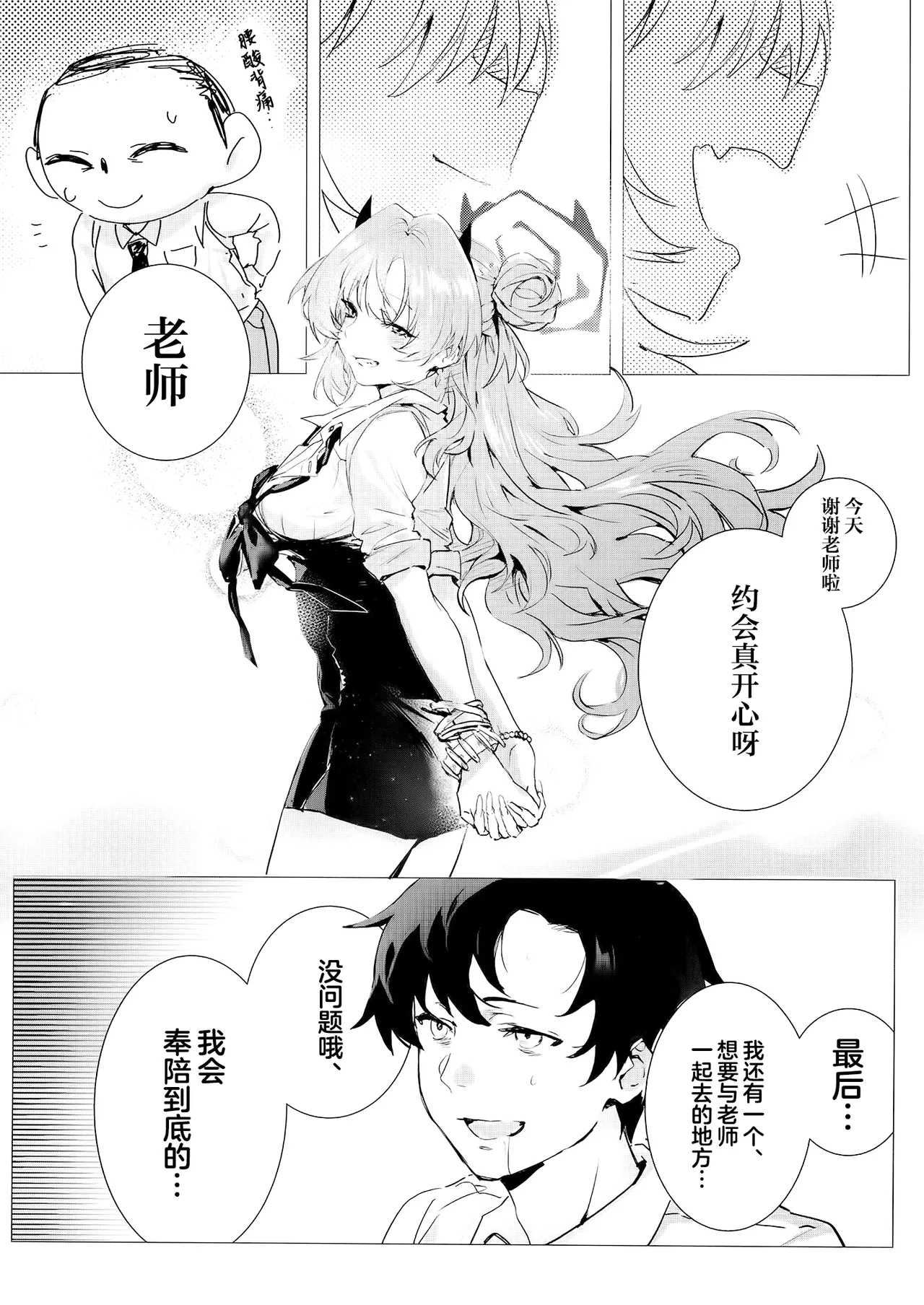 Yoru ni Saita Sakura | 夜樱独盛开 我自寻香来 - Page 12