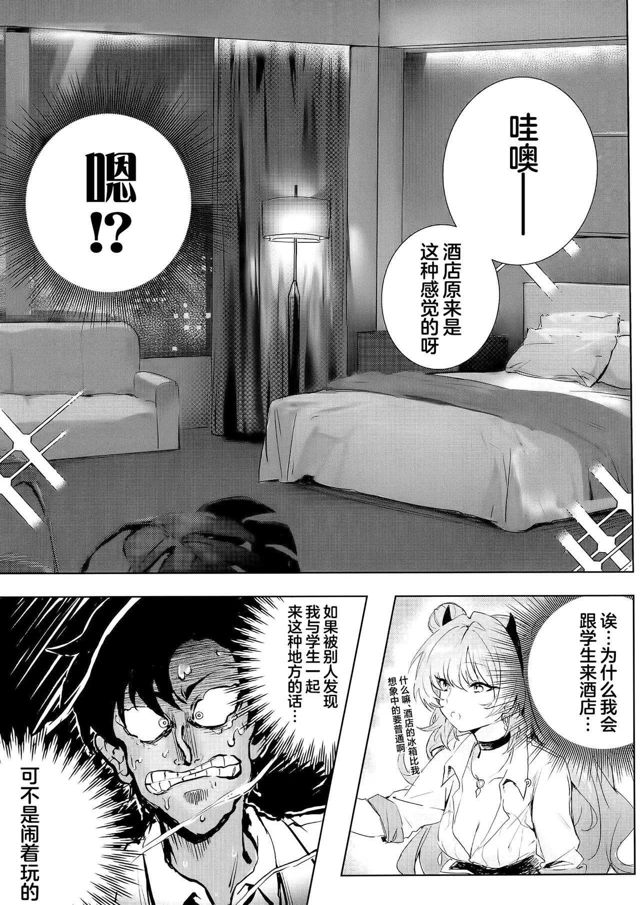 Yoru ni Saita Sakura | 夜樱独盛开 我自寻香来 - Page 13
