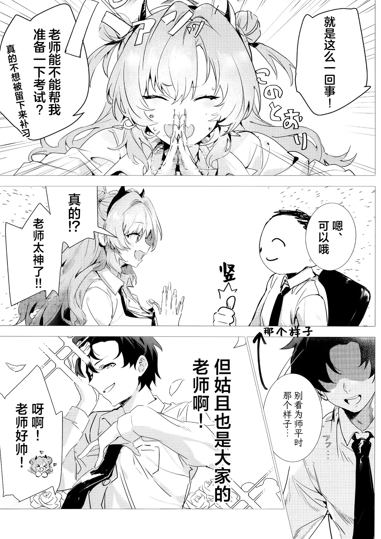 Yoru ni Saita Sakura | 夜樱独盛开 我自寻香来 - Page 6