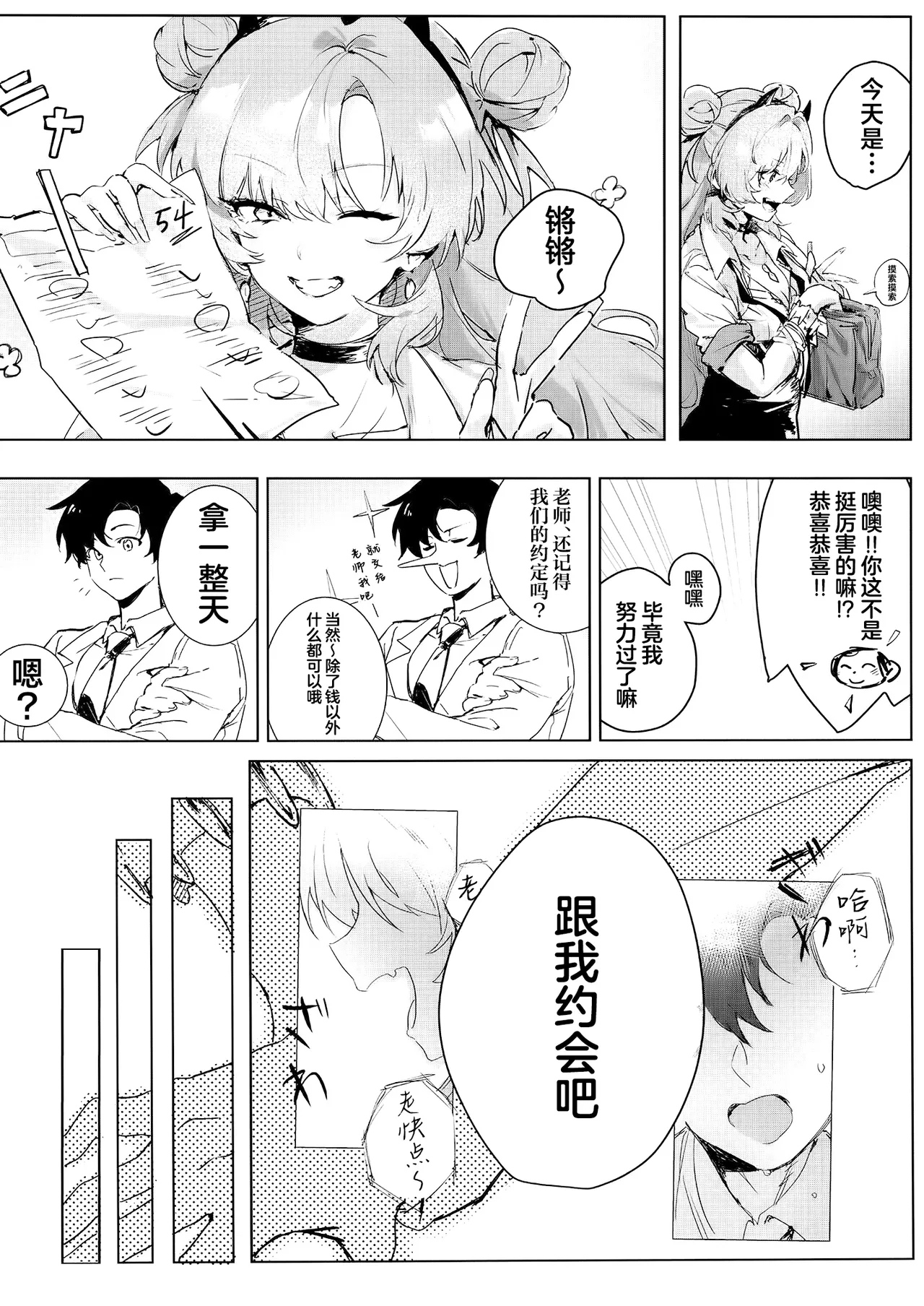 Yoru ni Saita Sakura | 夜樱独盛开 我自寻香来 - Page 9