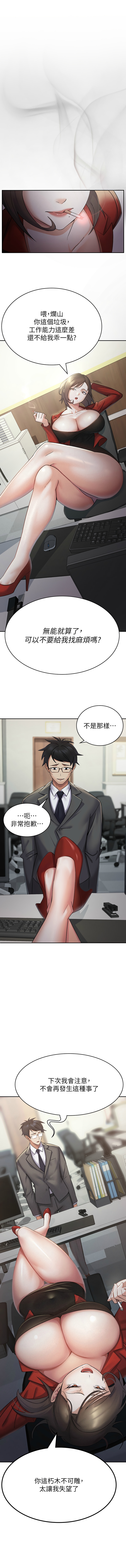 税金女友 | 稅金女友  1-16 - Page 8