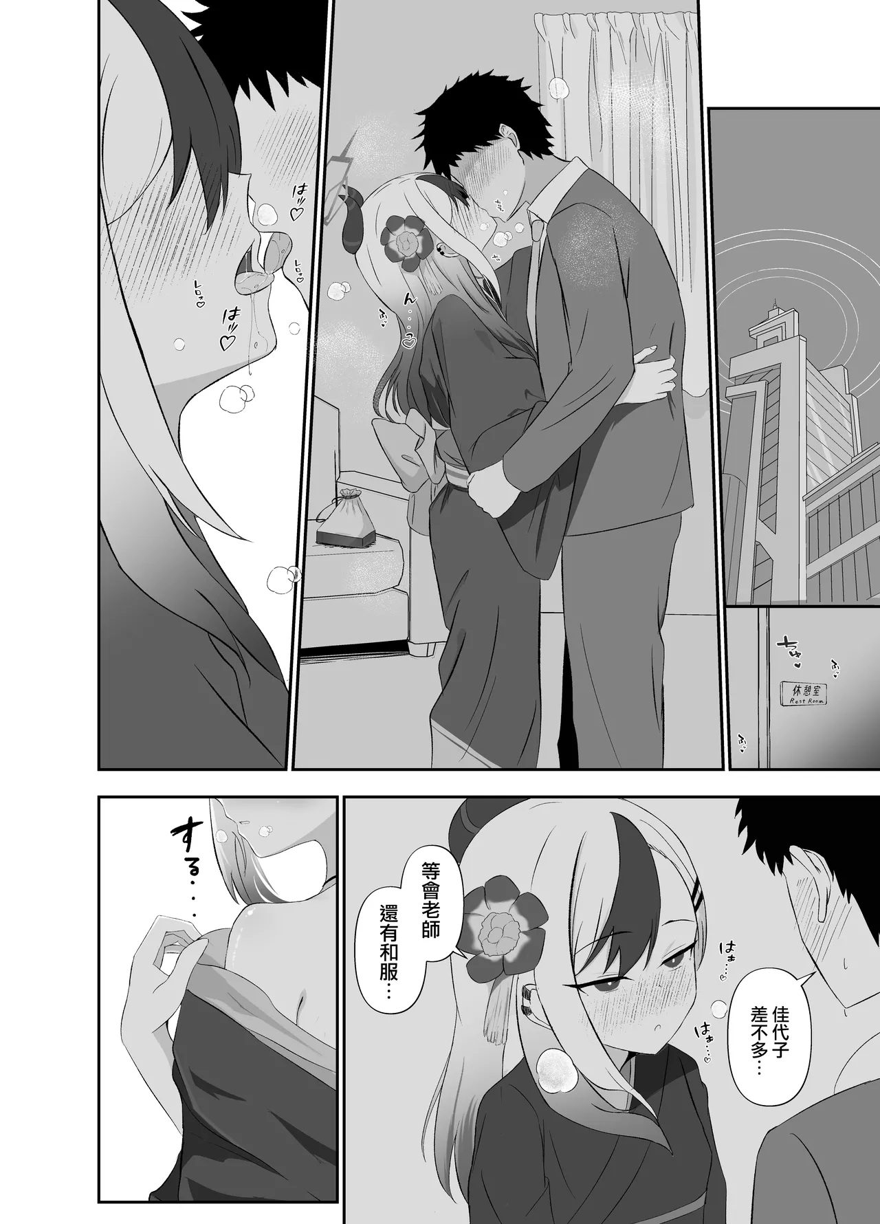 Saikou no Toshiake | 最棒的新年 - Page 11