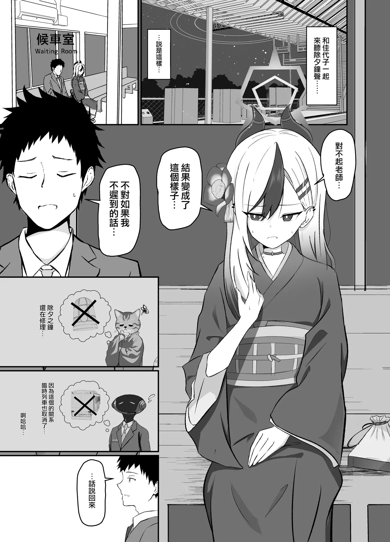 Saikou no Toshiake | 最棒的新年 - Page 2