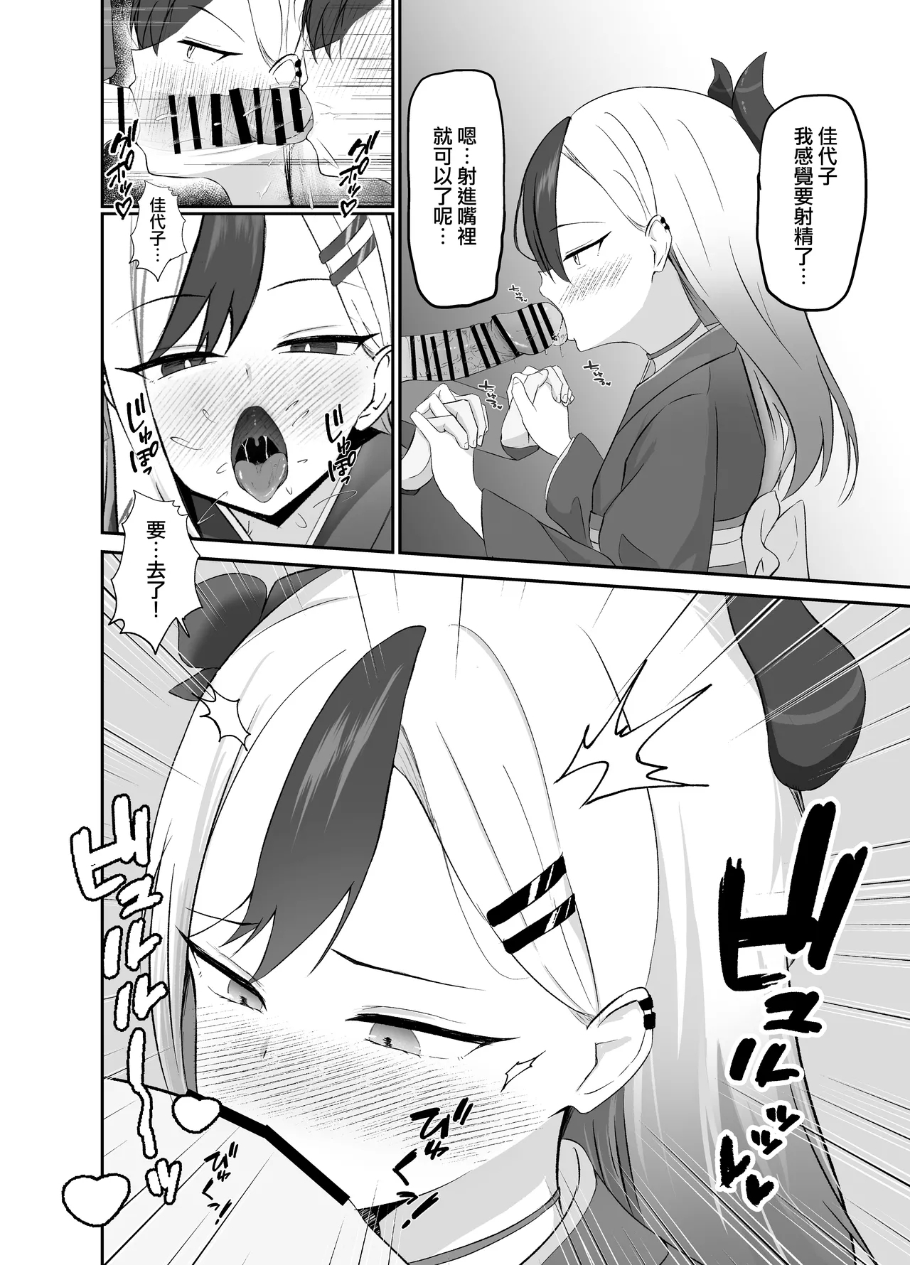 Saikou no Toshiake | 最棒的新年 - Page 7