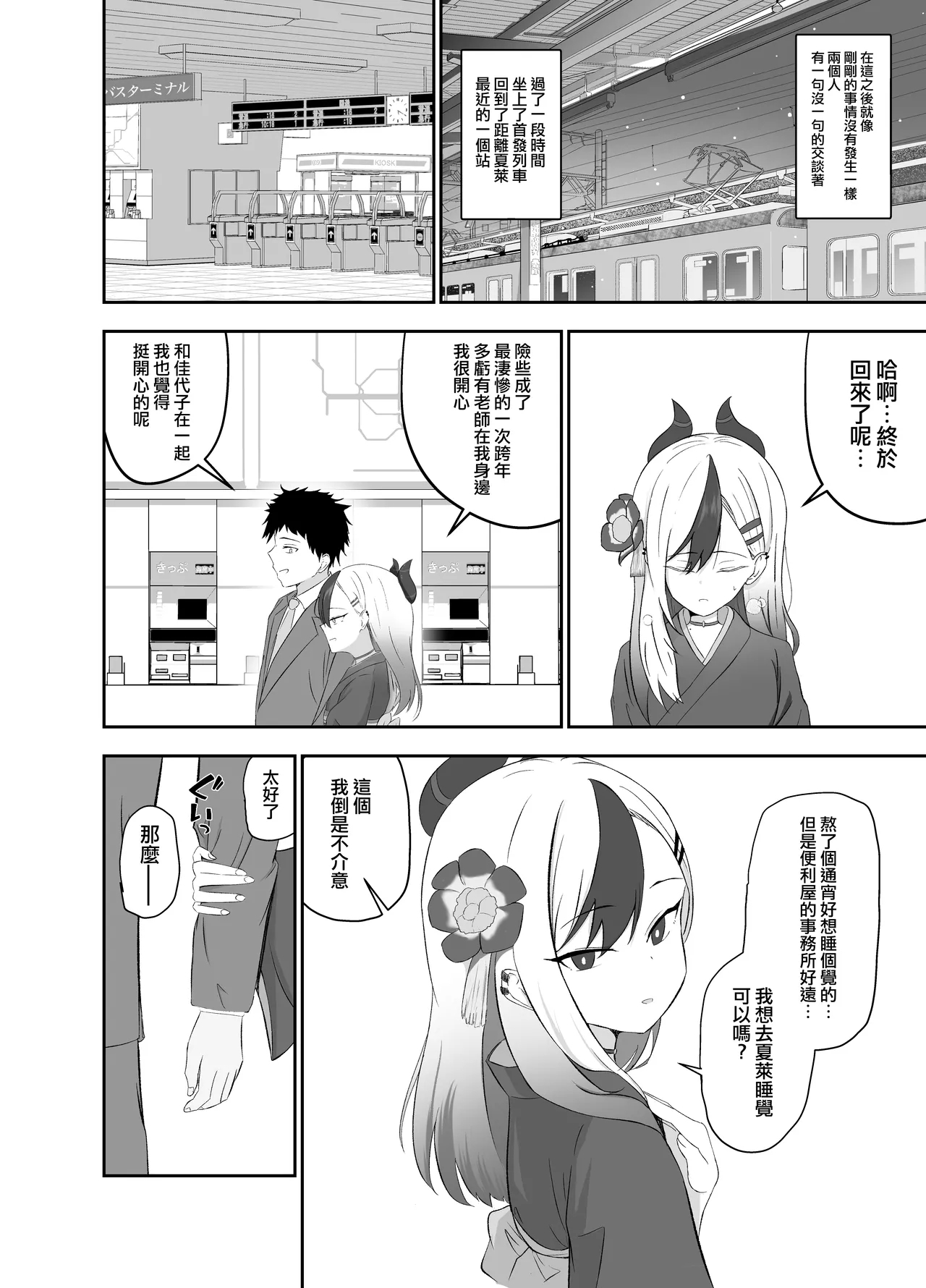 Saikou no Toshiake | 最棒的新年 - Page 9