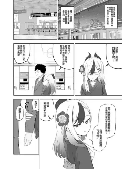 Saikou no Toshiake | 最棒的新年 9