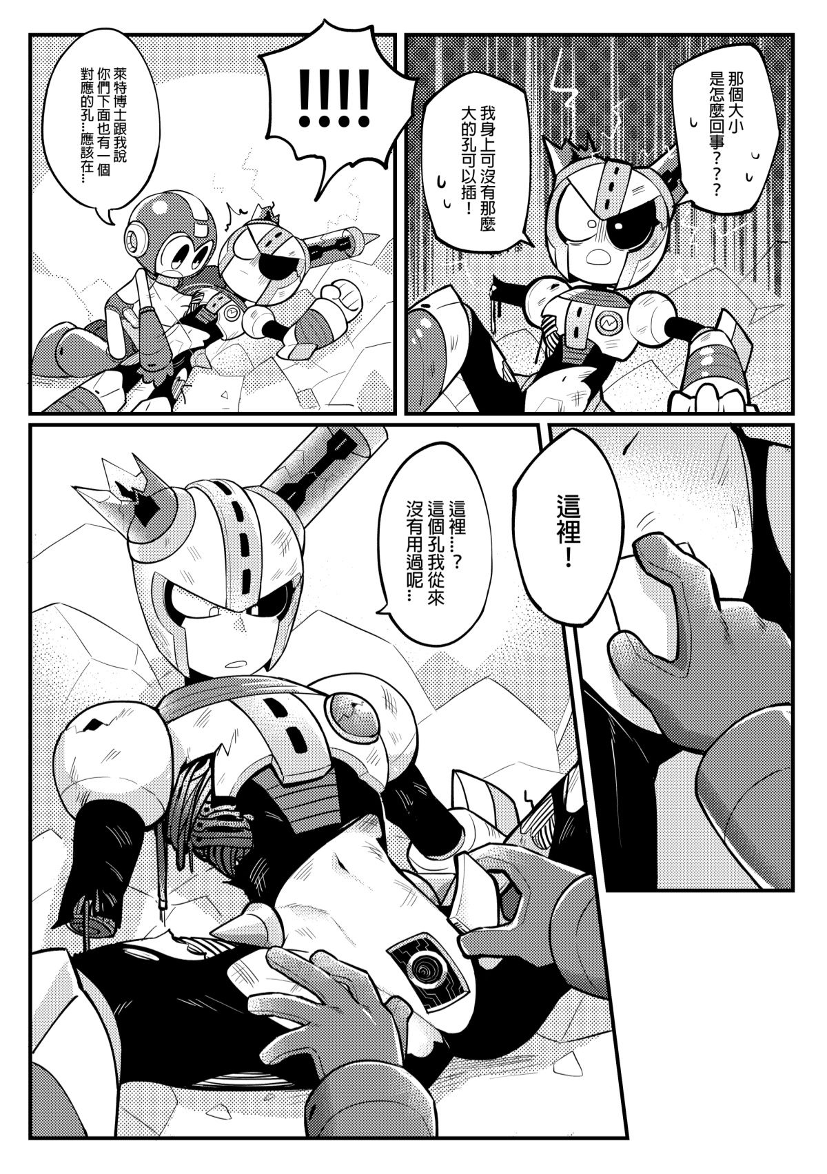 Luòkè rén 11-FUSEMAN gōnglüè běn - Page 10