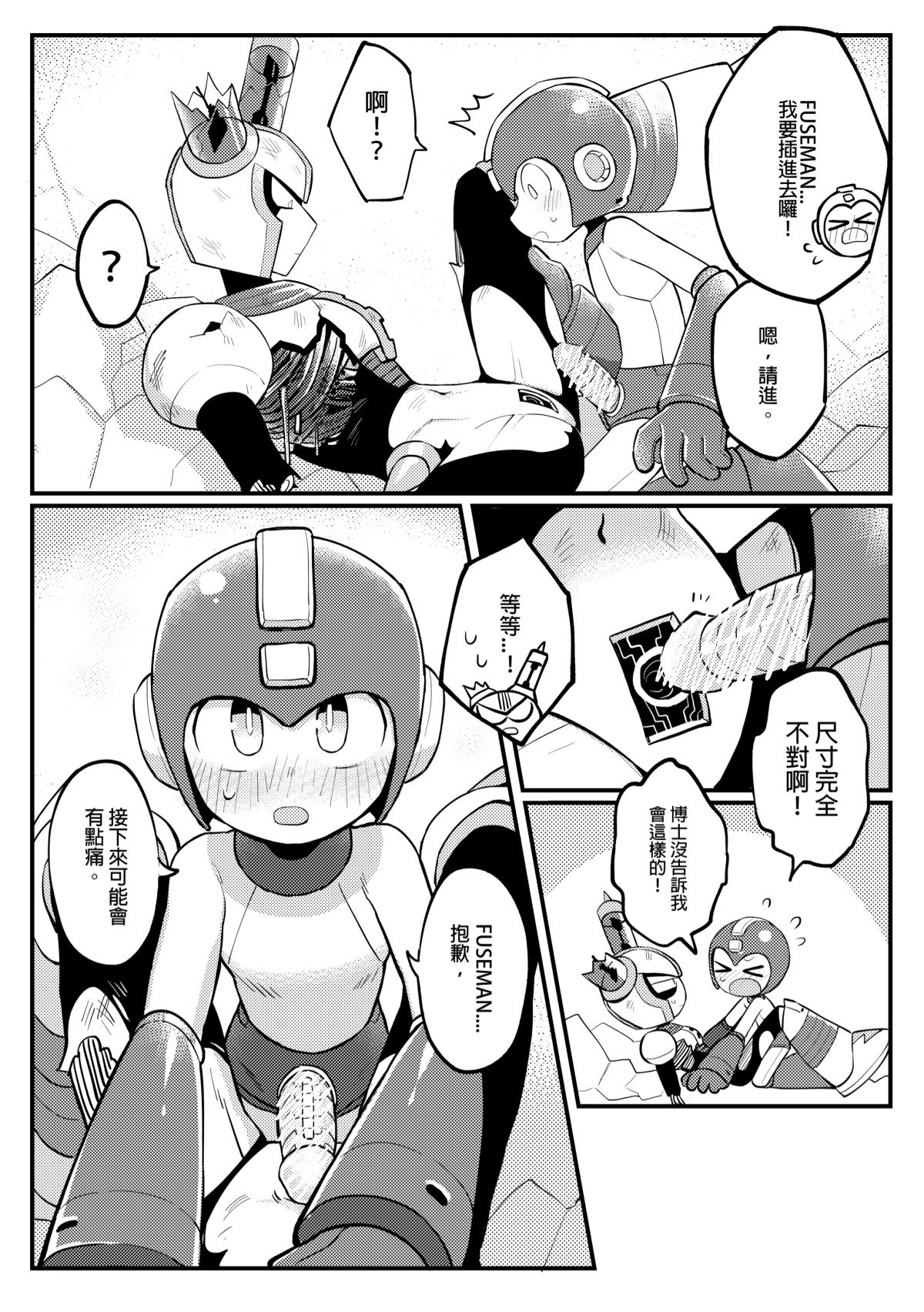 Luòkè rén 11-FUSEMAN gōnglüè běn - Page 11