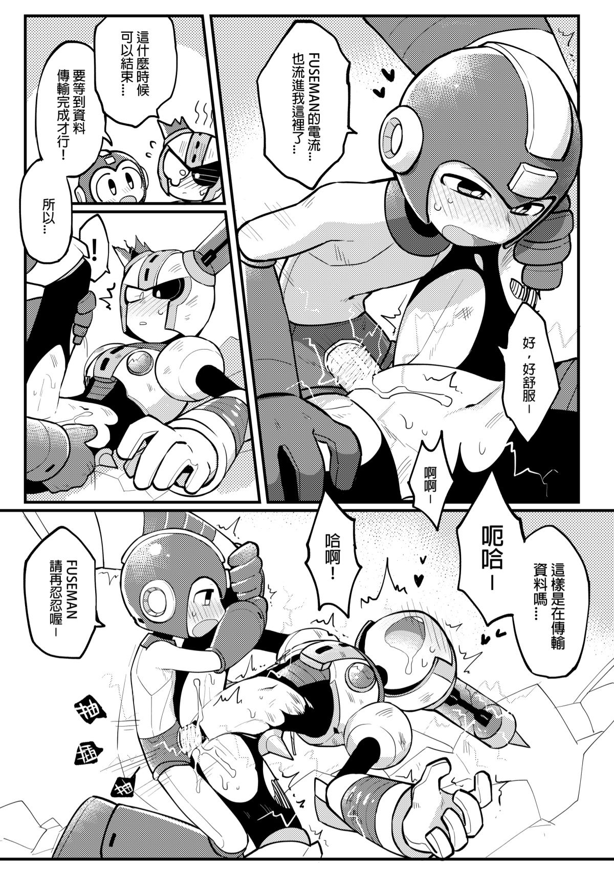 Luòkè rén 11-FUSEMAN gōnglüè běn - Page 15
