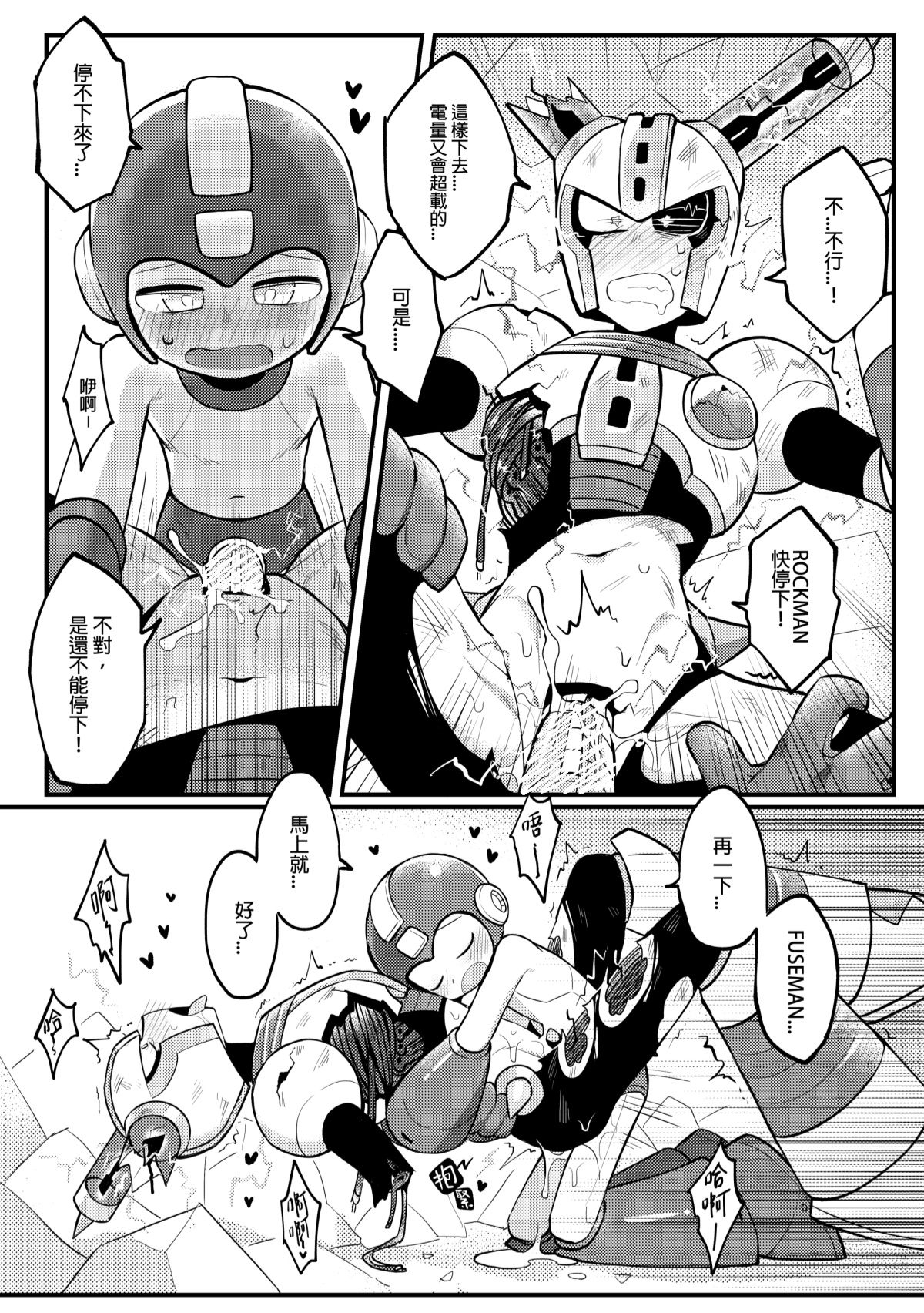 Luòkè rén 11-FUSEMAN gōnglüè běn - Page 16