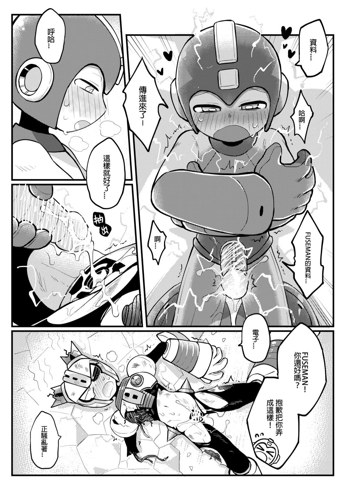 Luòkè rén 11-FUSEMAN gōnglüè běn - Page 18