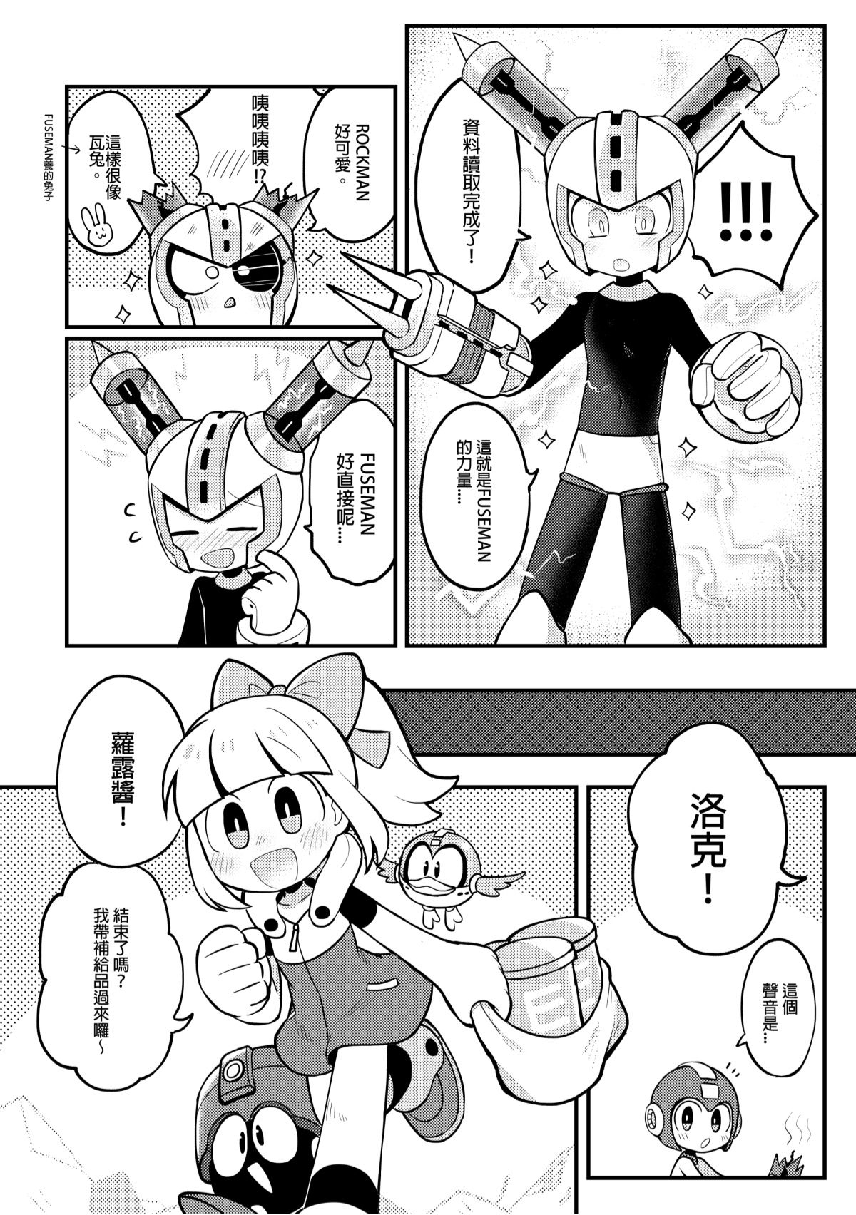 Luòkè rén 11-FUSEMAN gōnglüè běn - Page 19