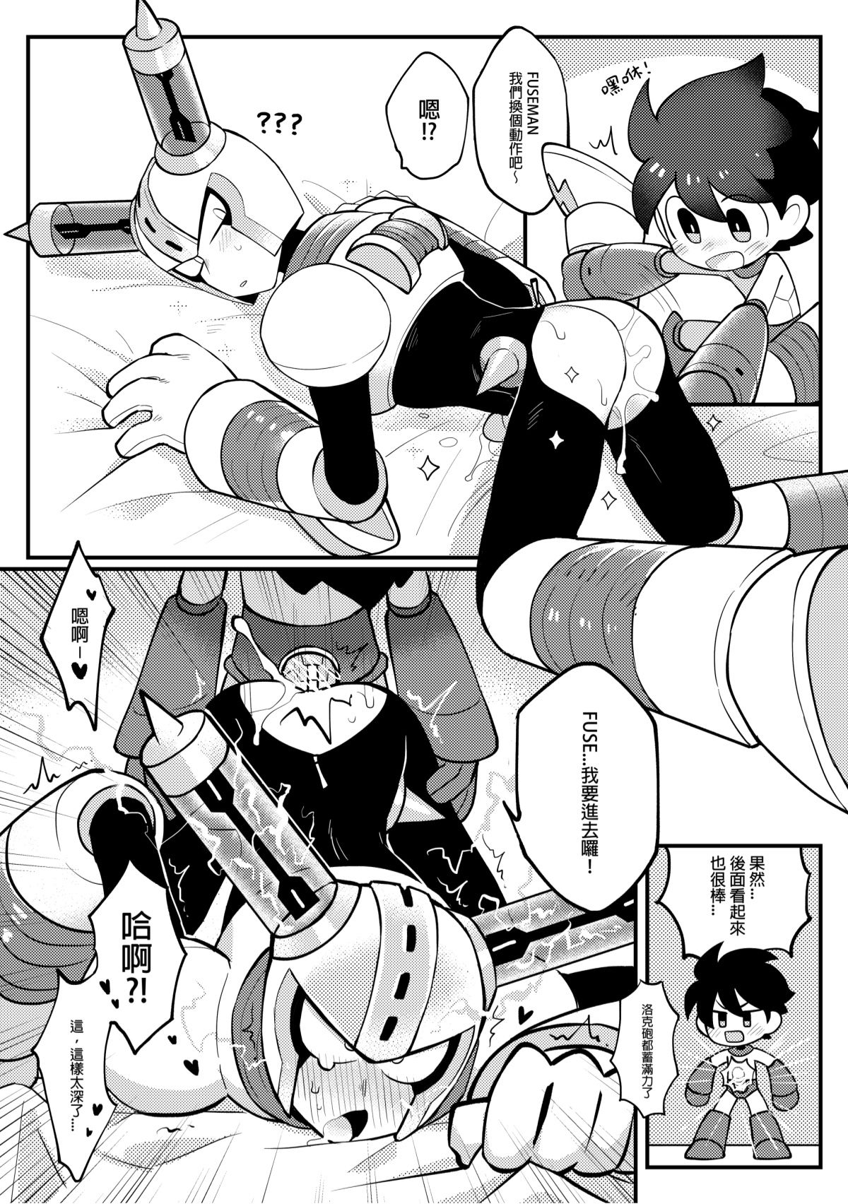 Luòkè rén 11-FUSEMAN gōnglüè běn - Page 26