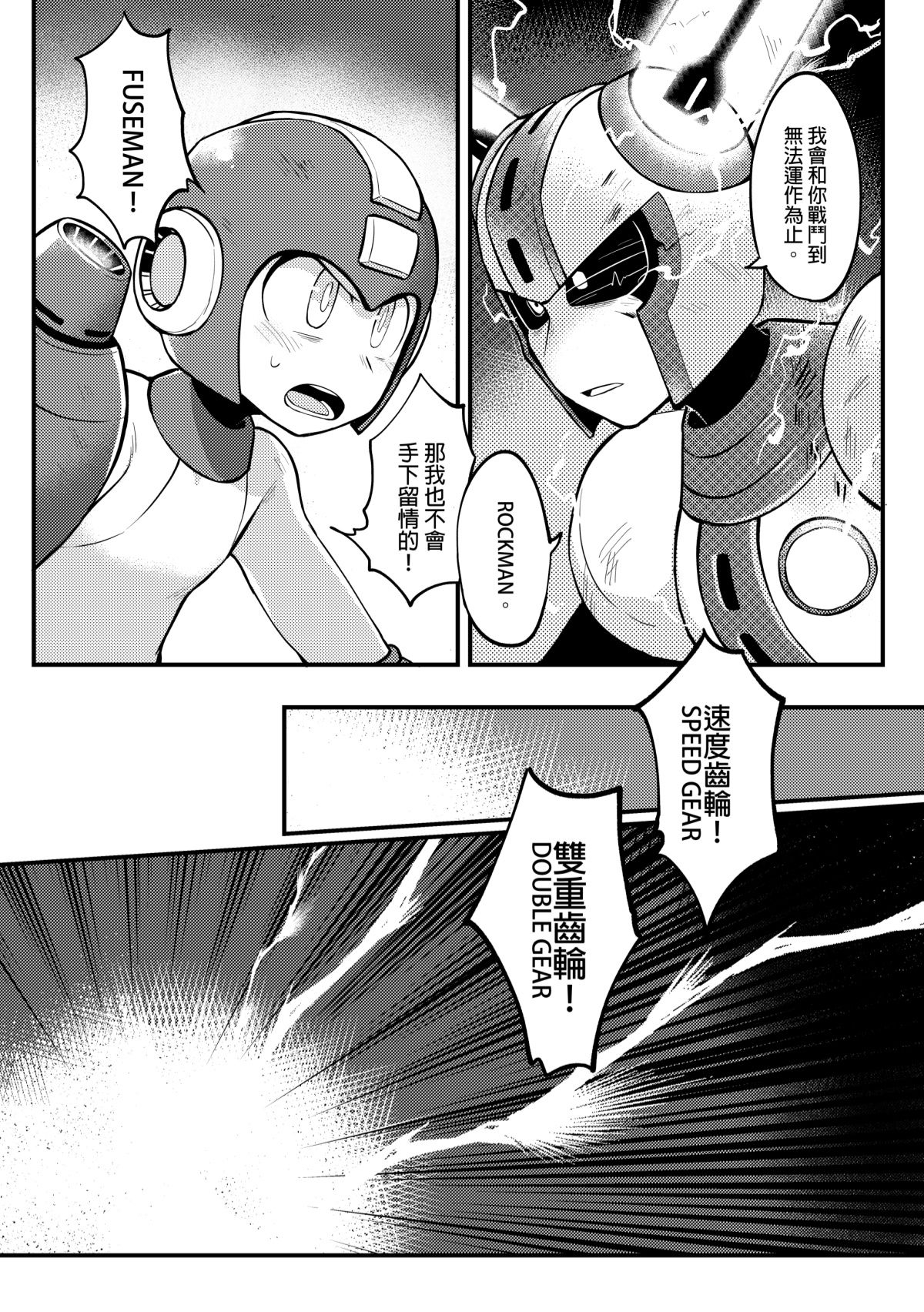 Luòkè rén 11-FUSEMAN gōnglüè běn - Page 5