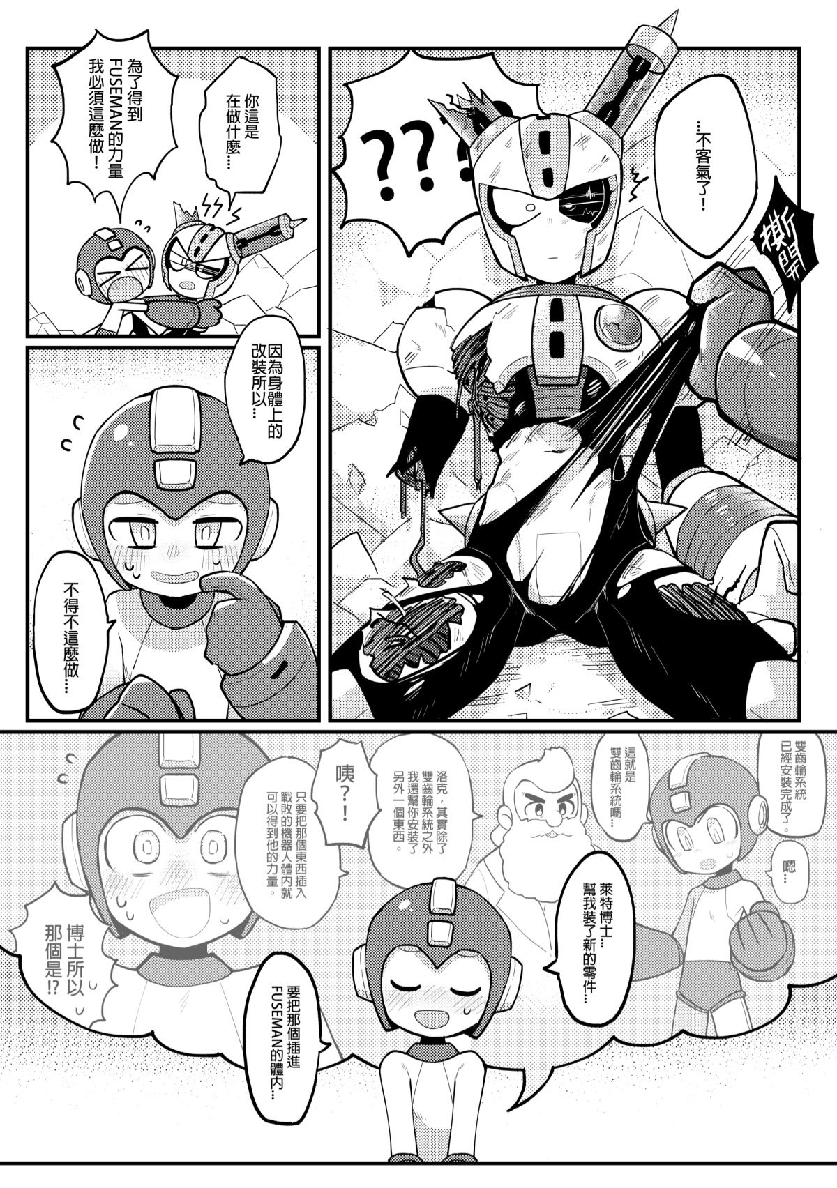 Luòkè rén 11-FUSEMAN gōnglüè běn - Page 8