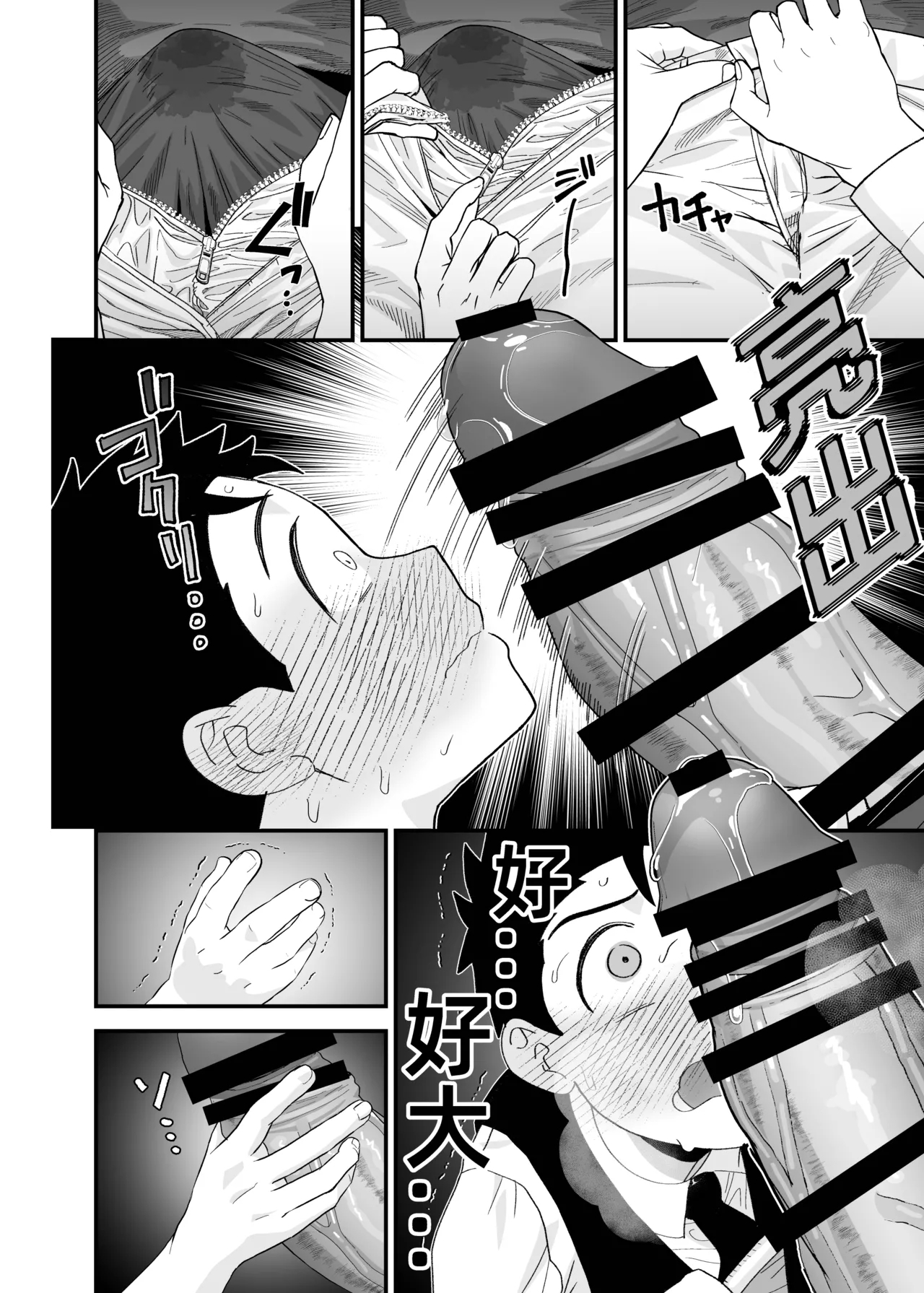 Ookikute Kowai kedo Kono Karada de Uketometai 2 - Page 11