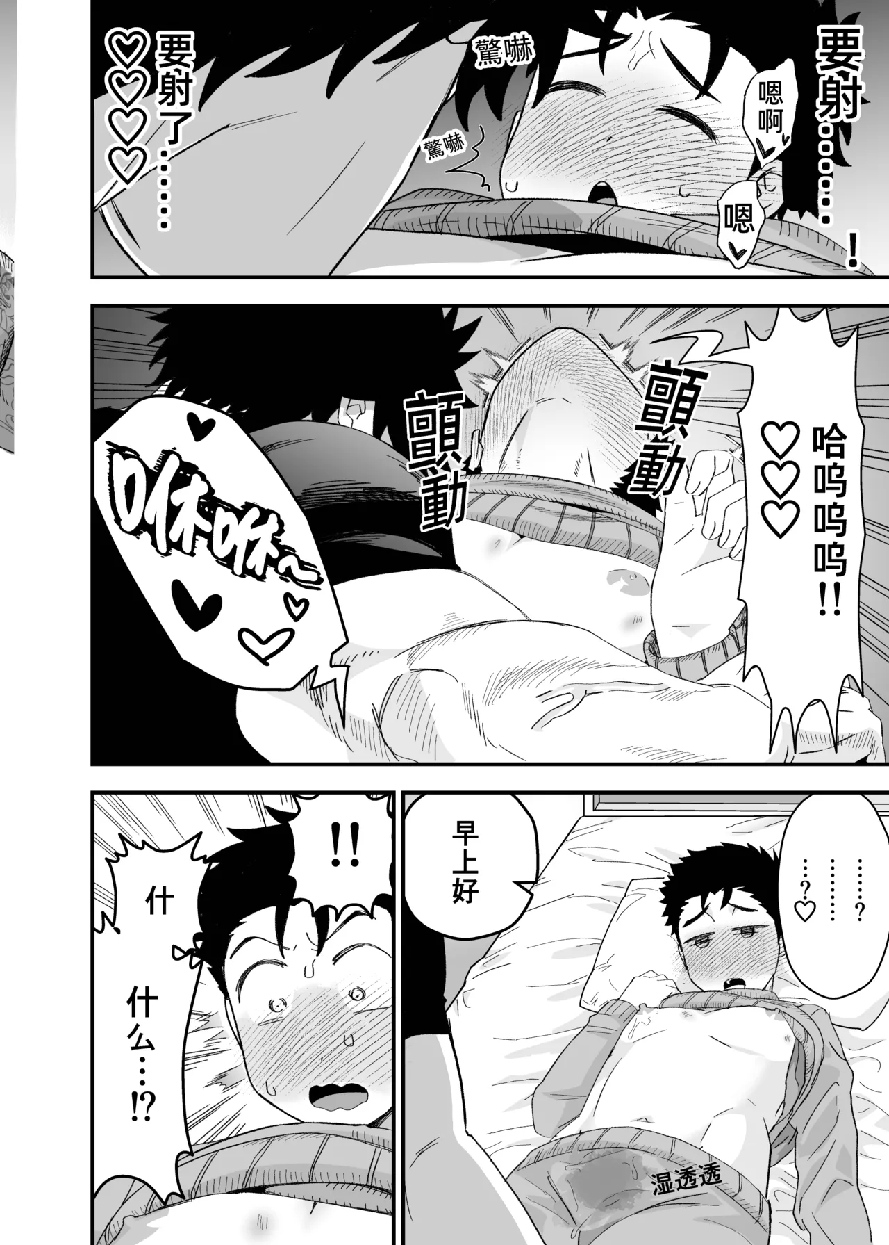 Ookikute Kowai kedo Kono Karada de Uketometai 2 - Page 3