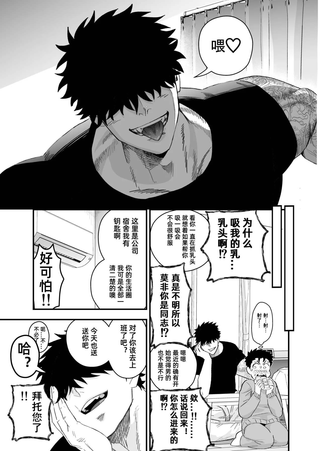 Ookikute Kowai kedo Kono Karada de Uketometai 2 - Page 4