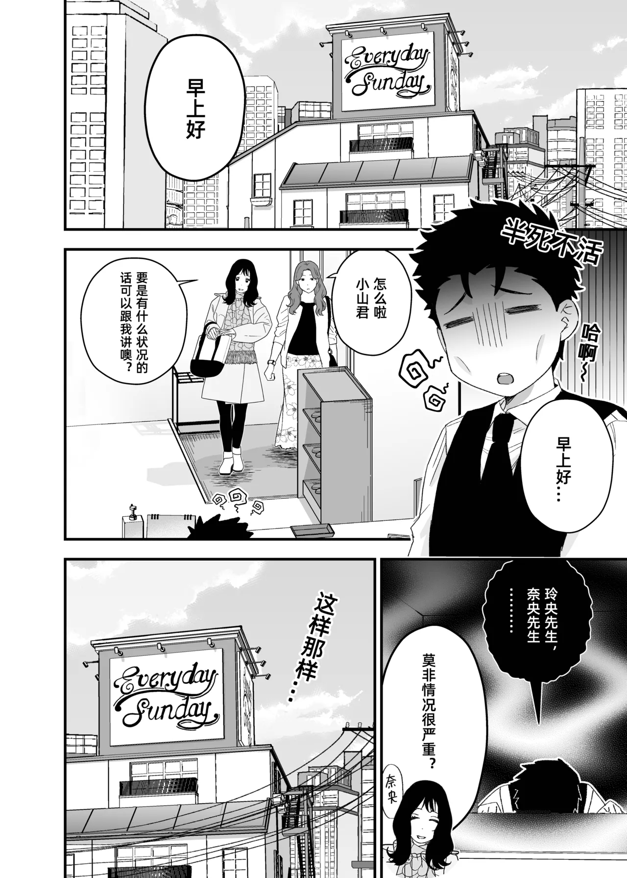 Ookikute Kowai kedo Kono Karada de Uketometai 2 - Page 5