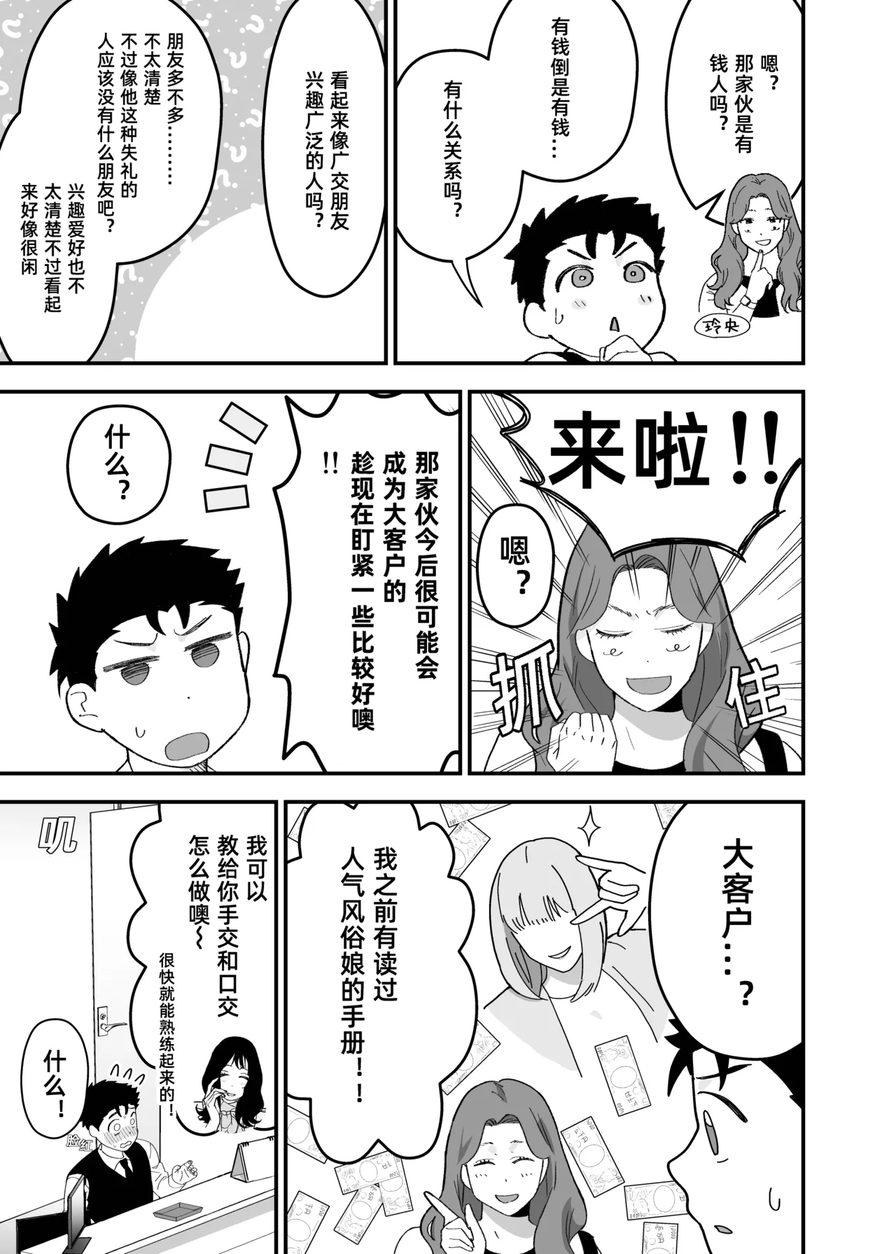 Ookikute Kowai kedo Kono Karada de Uketometai 2 - Page 6