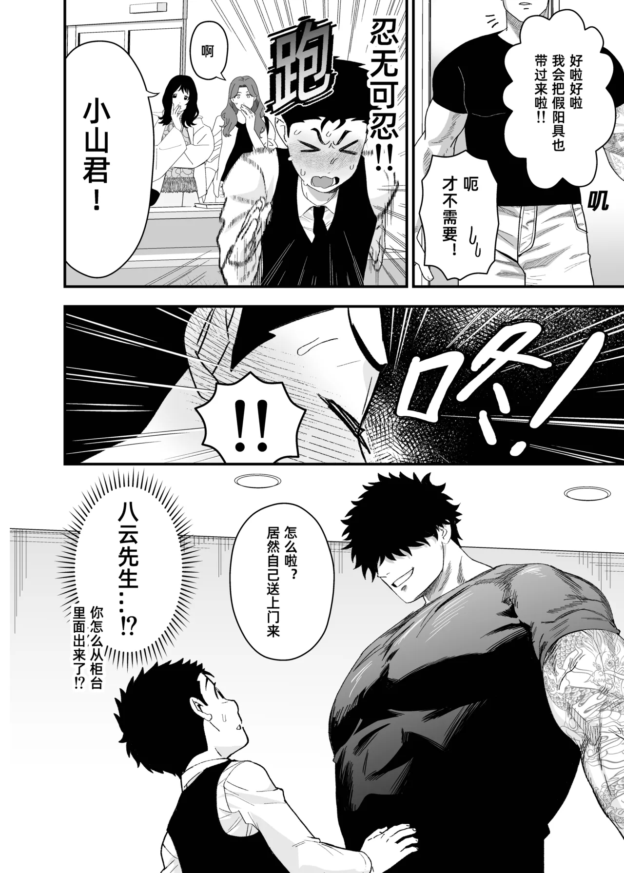 Ookikute Kowai kedo Kono Karada de Uketometai 2 - Page 7