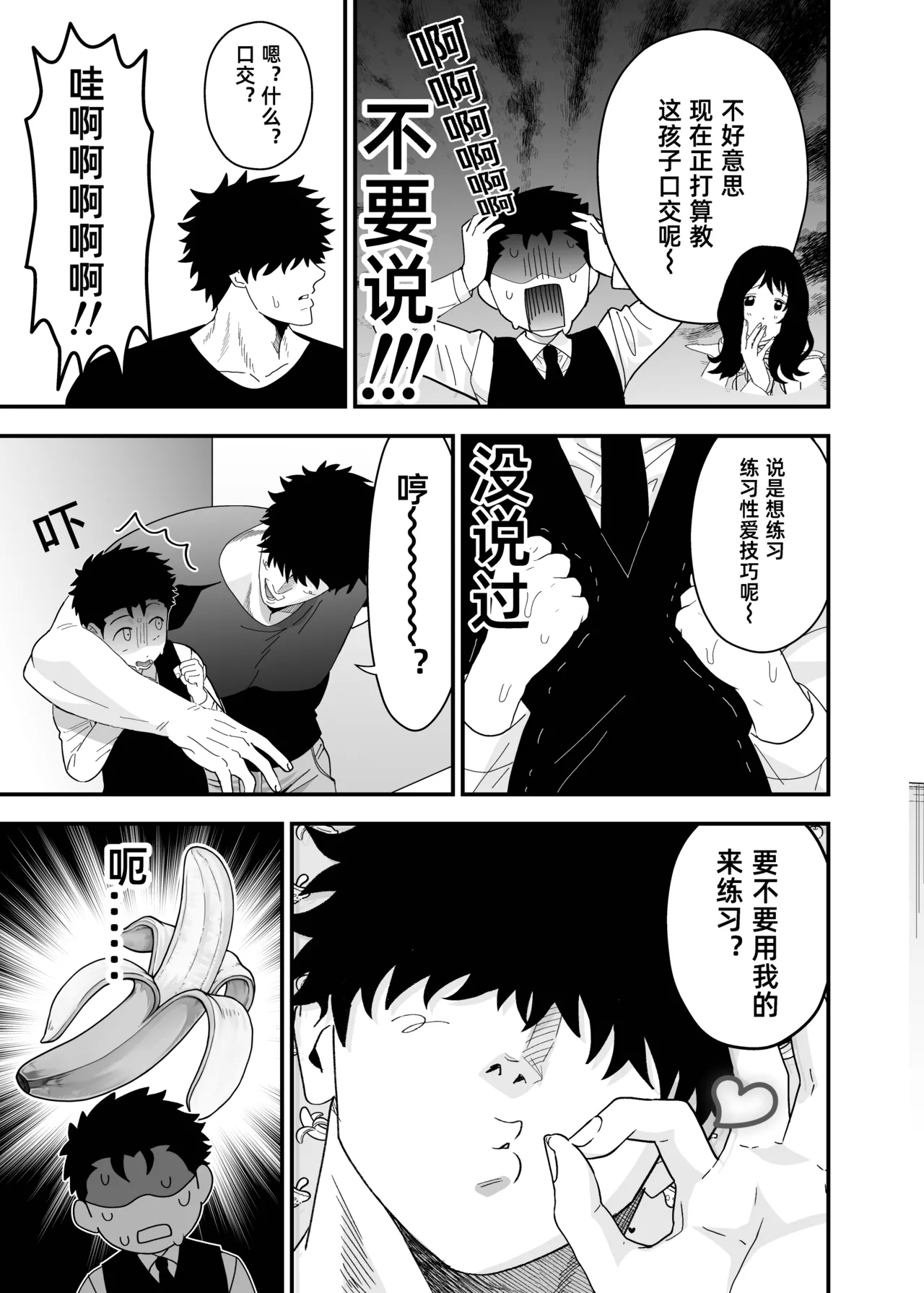 Ookikute Kowai kedo Kono Karada de Uketometai 2 - Page 8