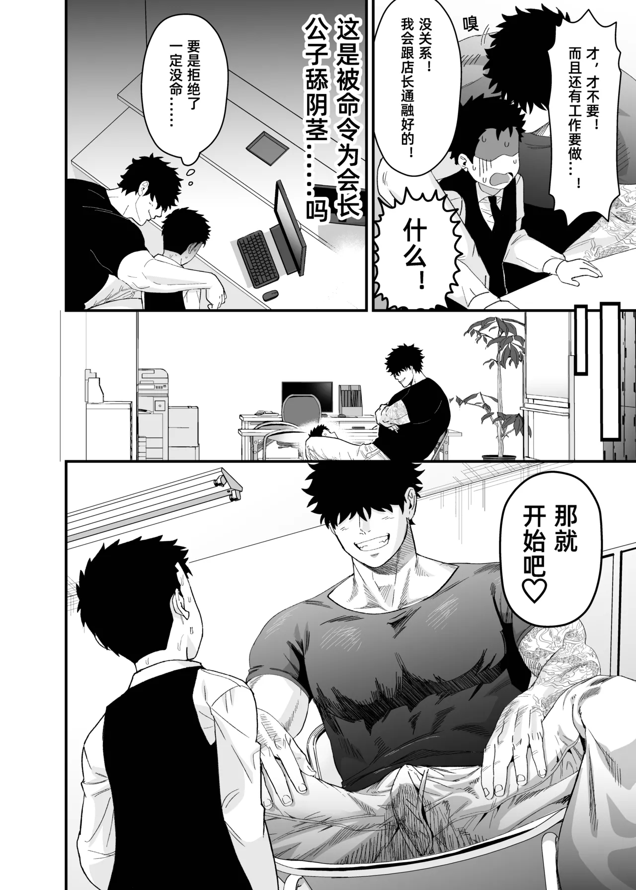 Ookikute Kowai kedo Kono Karada de Uketometai 2 - Page 9