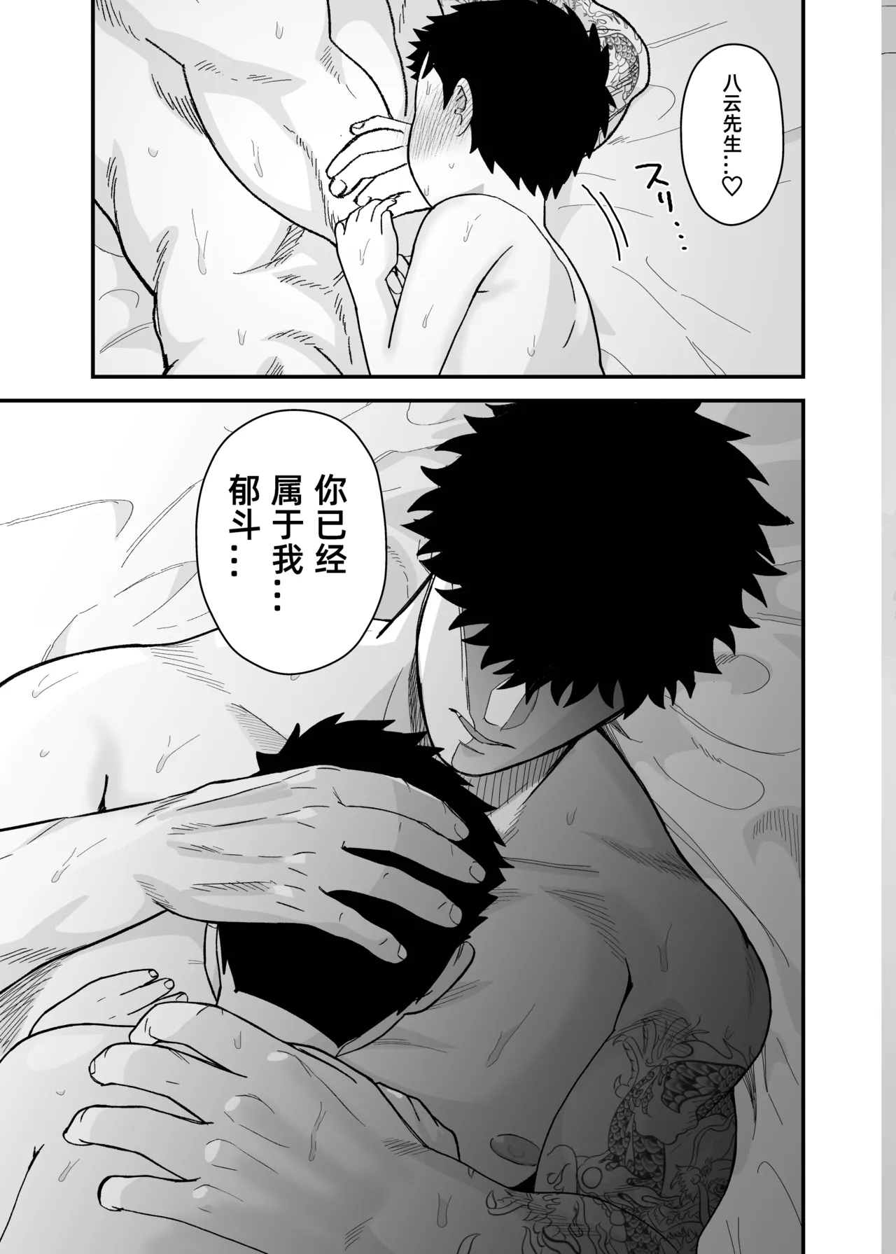 Ookikute Kowai kedo Kono Karada de Uketometai 2 - Page 90