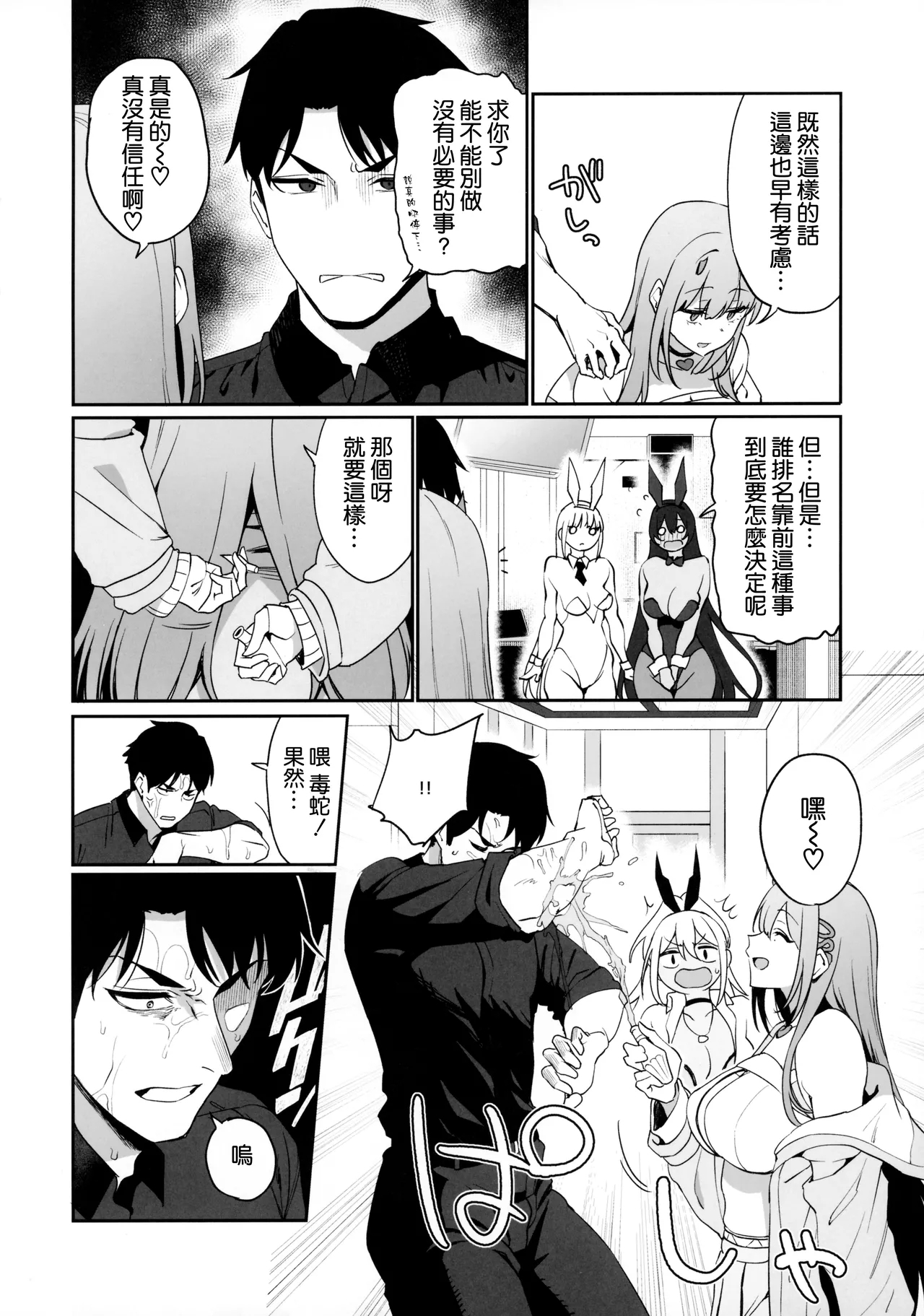 BUNNIES SHOWDOWN - Page 10