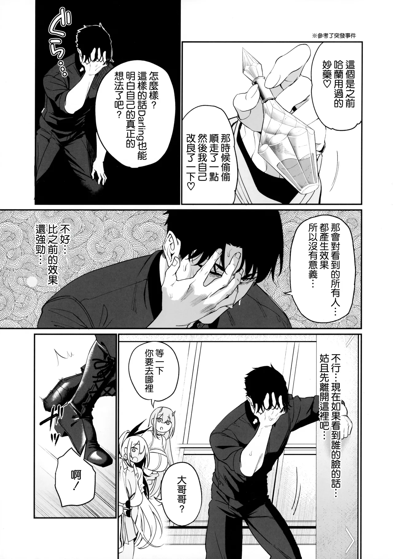 BUNNIES SHOWDOWN - Page 11