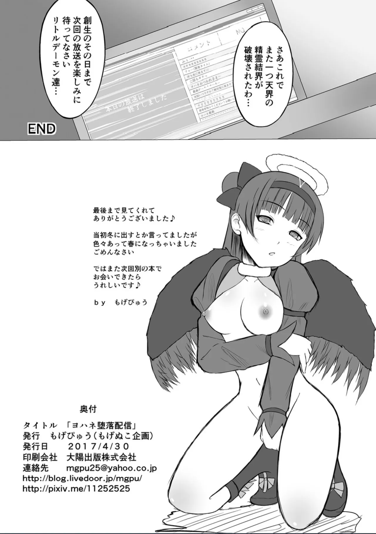 Yohane Daraku Haishin - Page 17