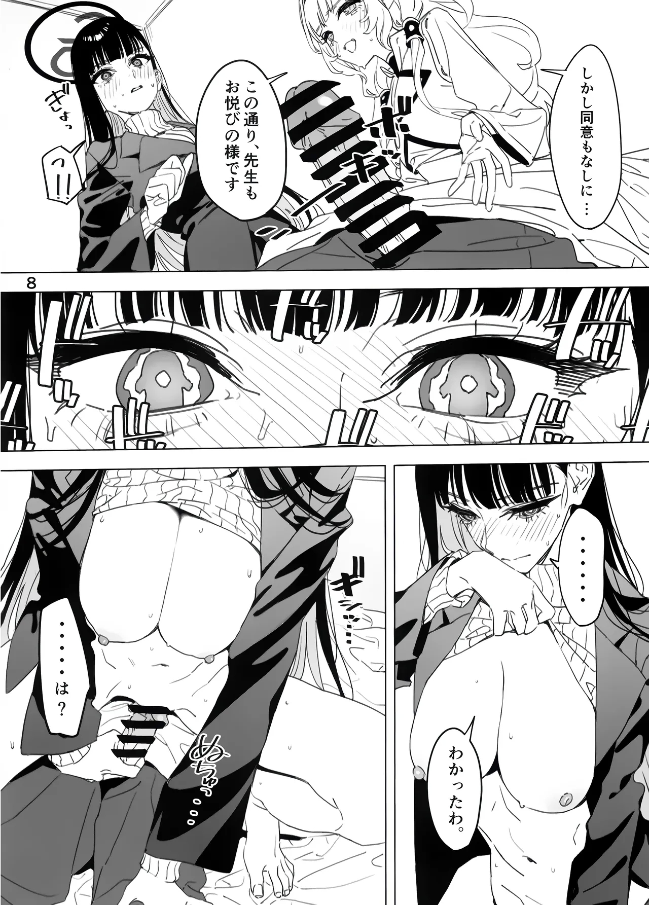 Sorosoro Hitoyasumi Shimashou. - Page 7