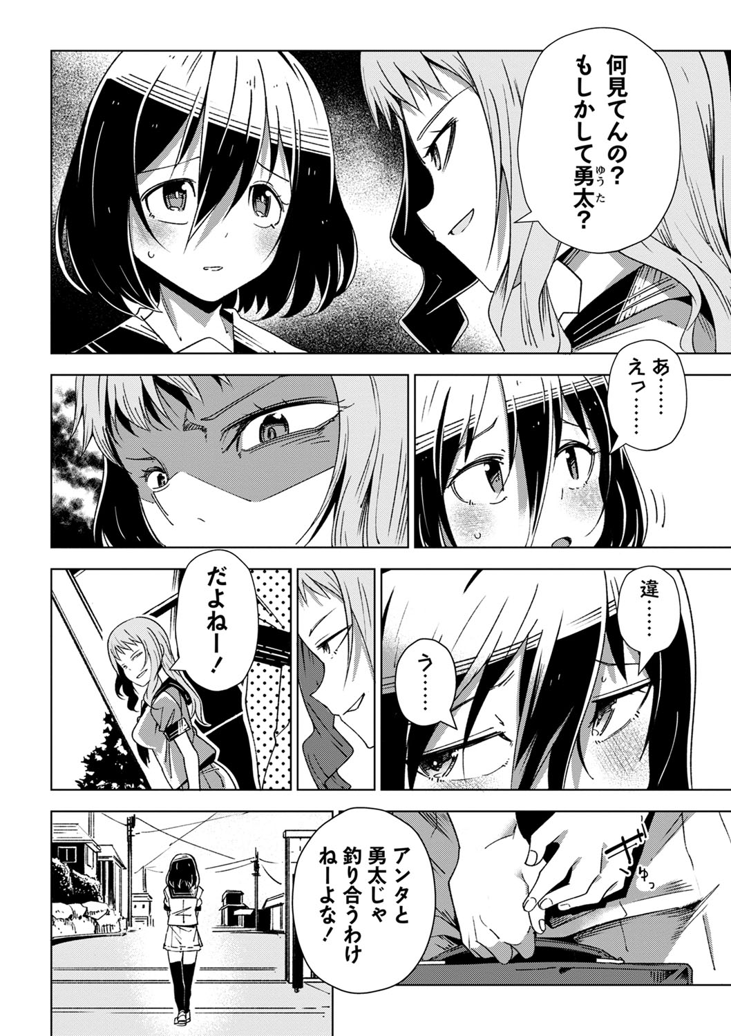 Sachiusu Stray Girl - Page 11
